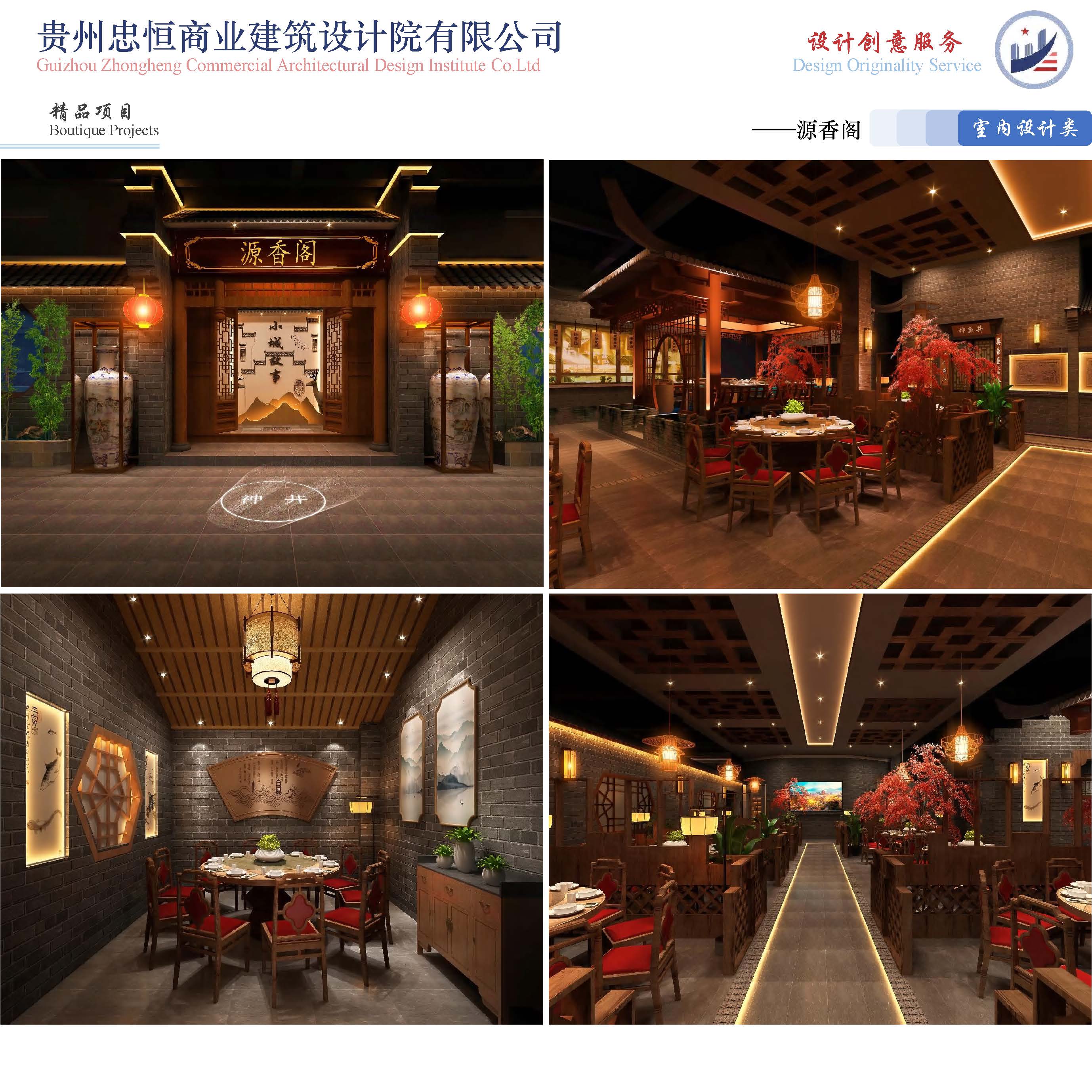 （已压缩）2025812贵州忠恒商业建筑设计院有限公司宣传册_页面_57.jpg