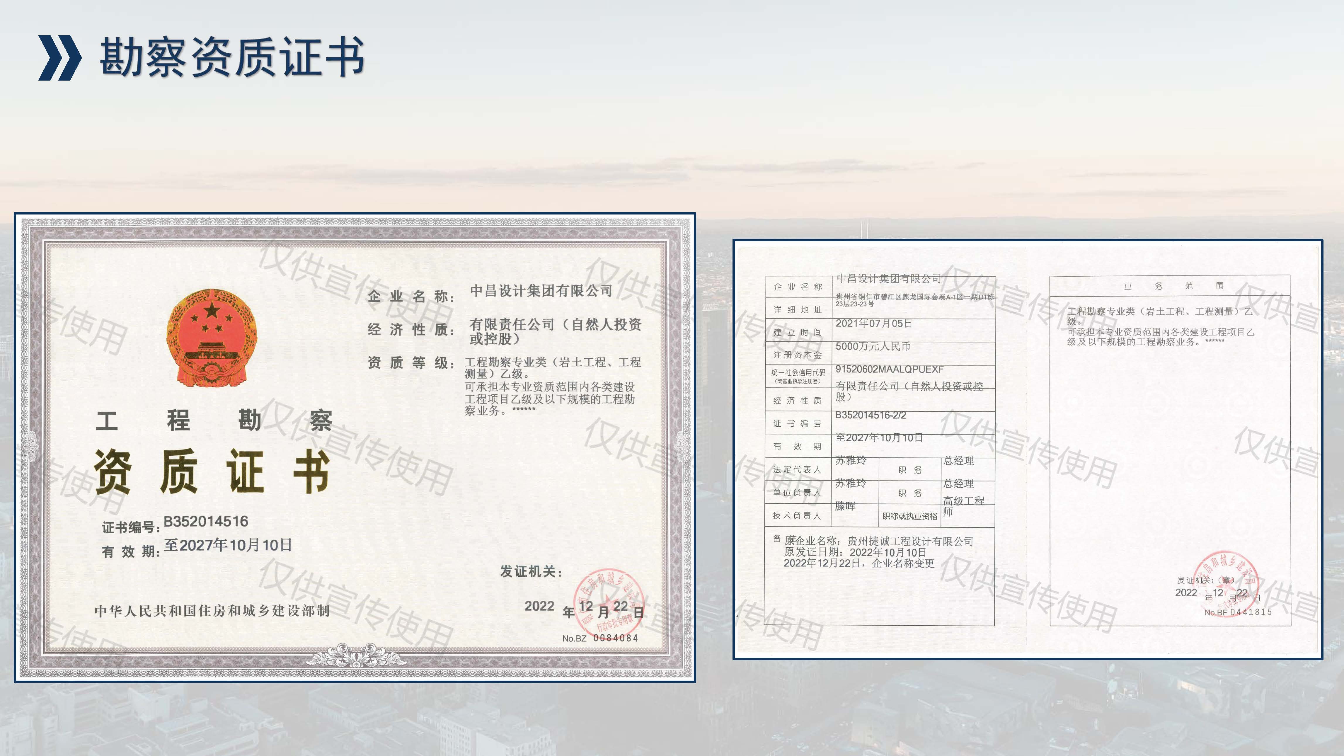 中昌全过程管理集团简介1.5(1)(1)_页面_17.jpg
