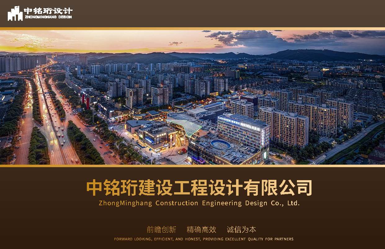 中铭珩建设工程设计有限公司20260319_页面_01.jpg