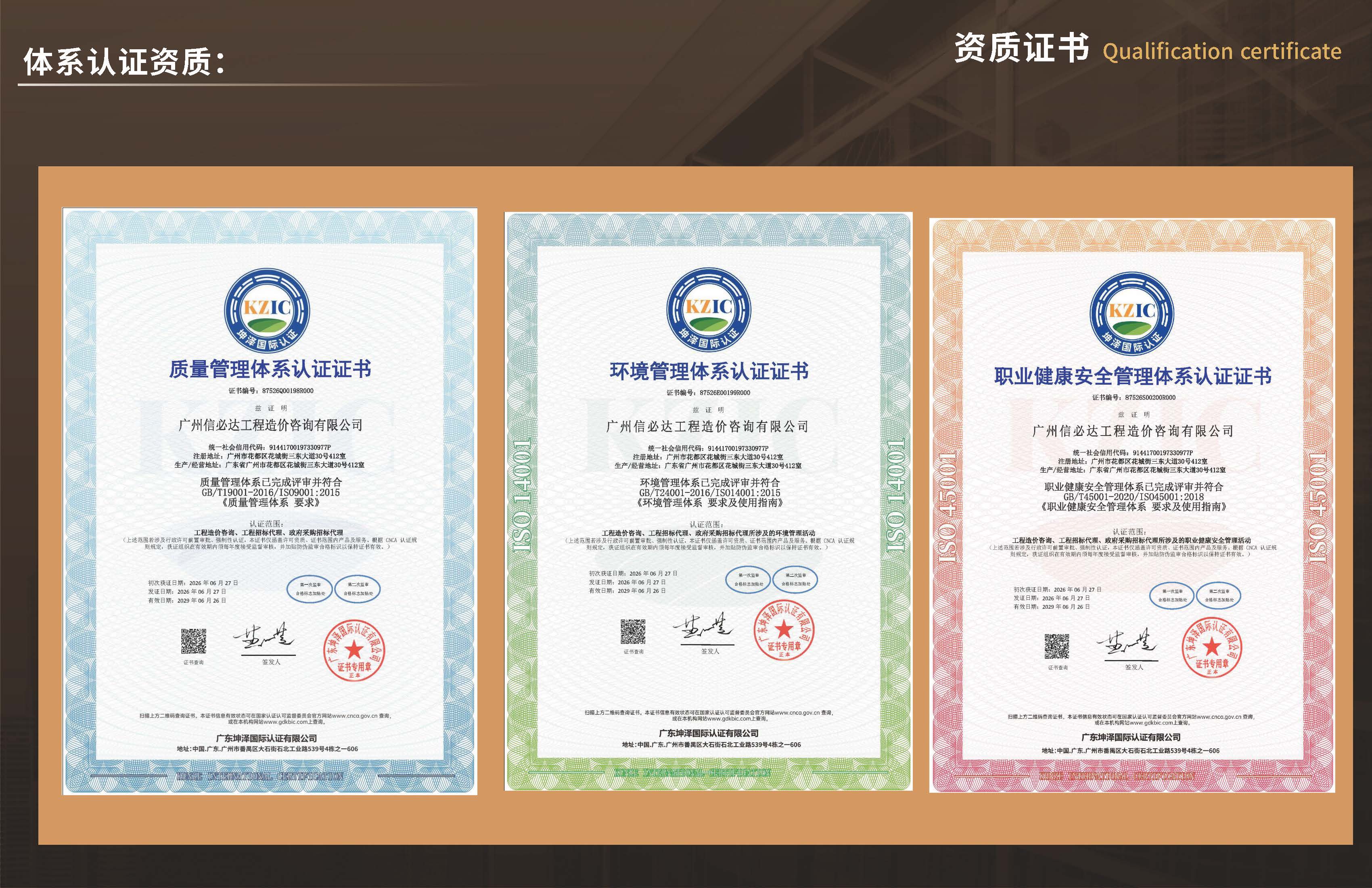 广州信必达20260629_页面_07.jpg