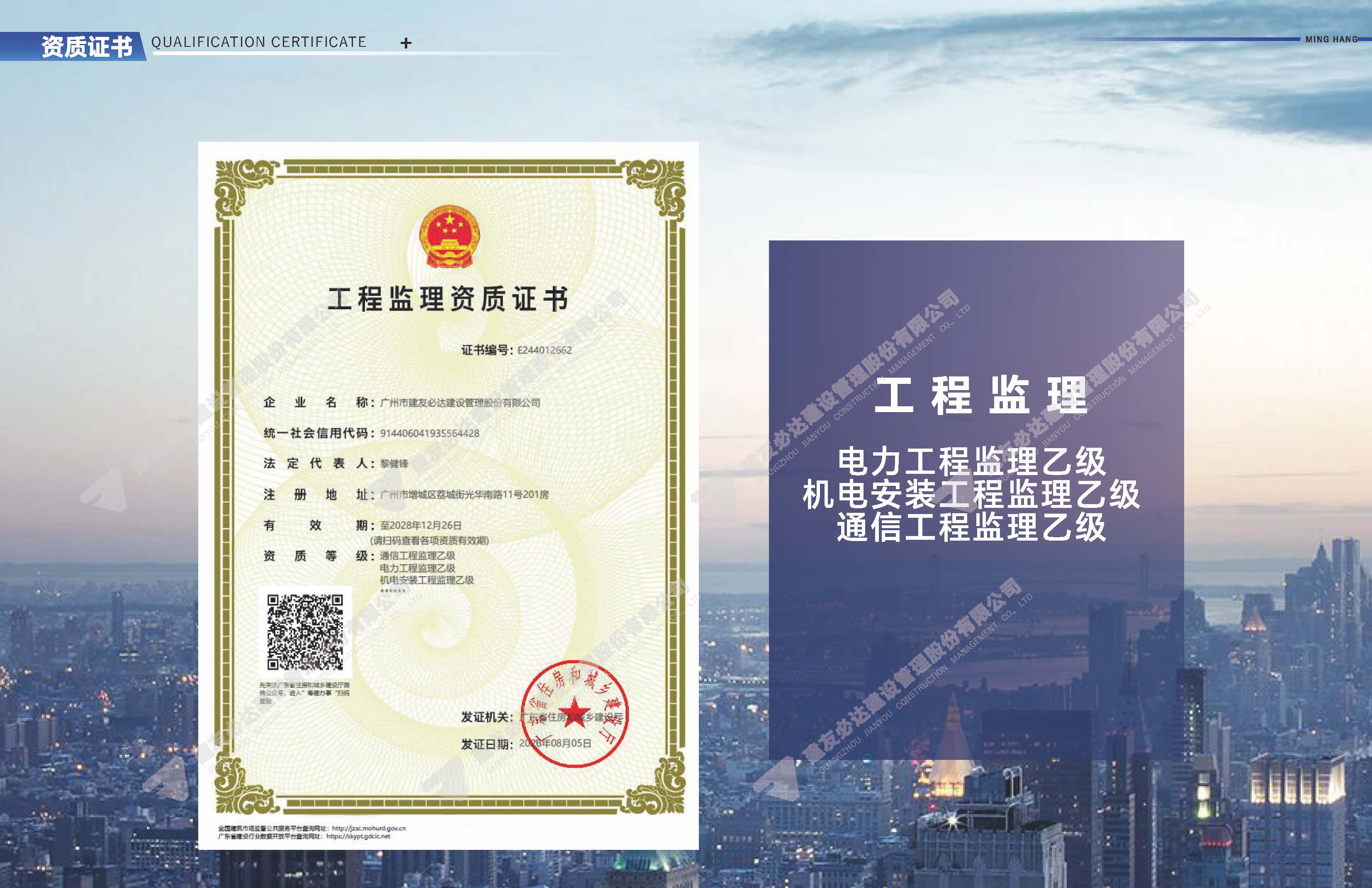 建友必达建设管理股份有限公司宣传画册20260806_页面_08.jpg