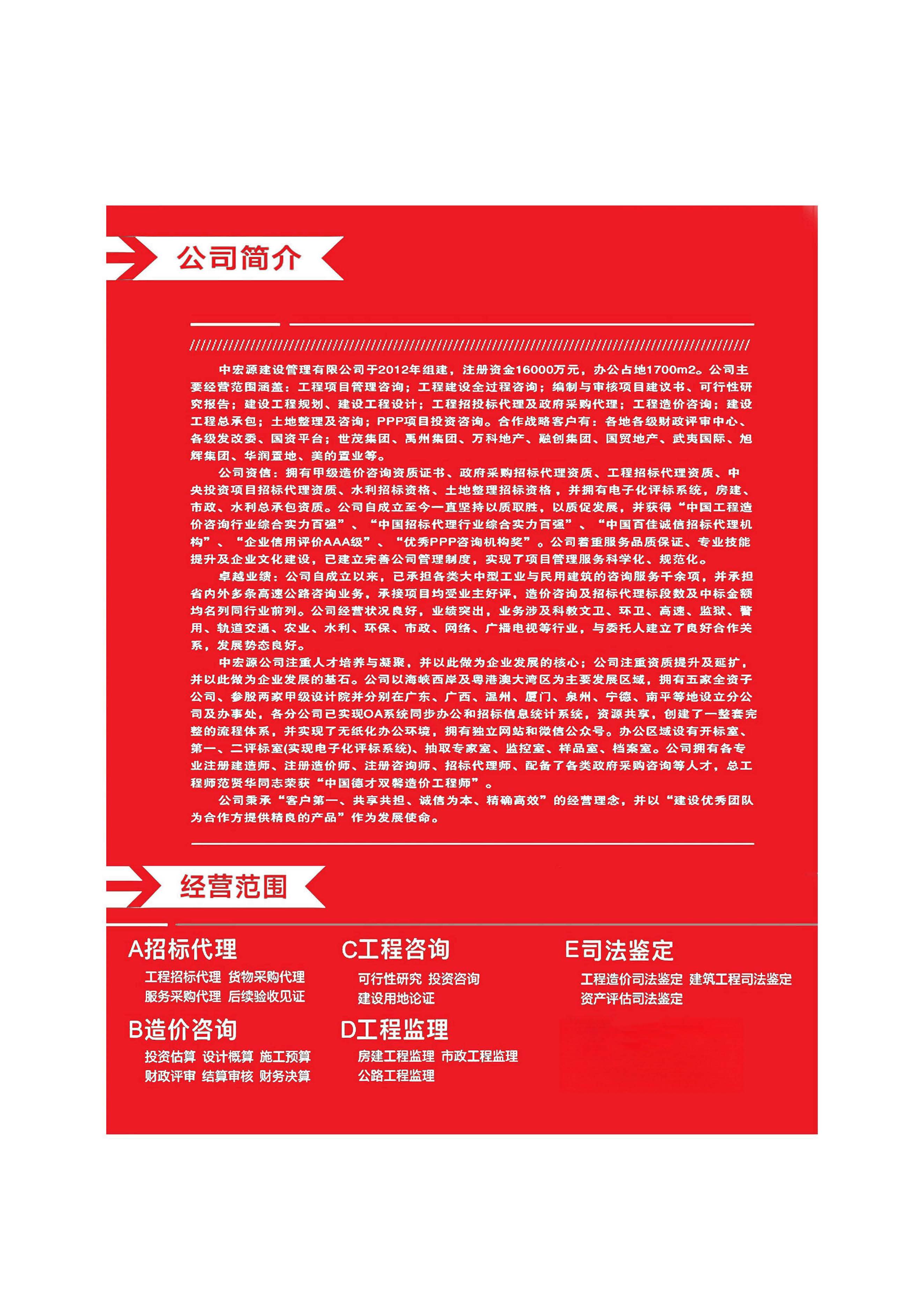 （新）2025中宏源_页面_02.jpg
