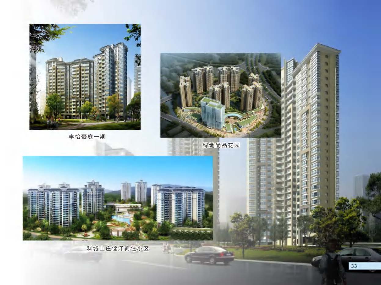 （已压缩）2019 建成宣传画册(1)_页面_35.jpg