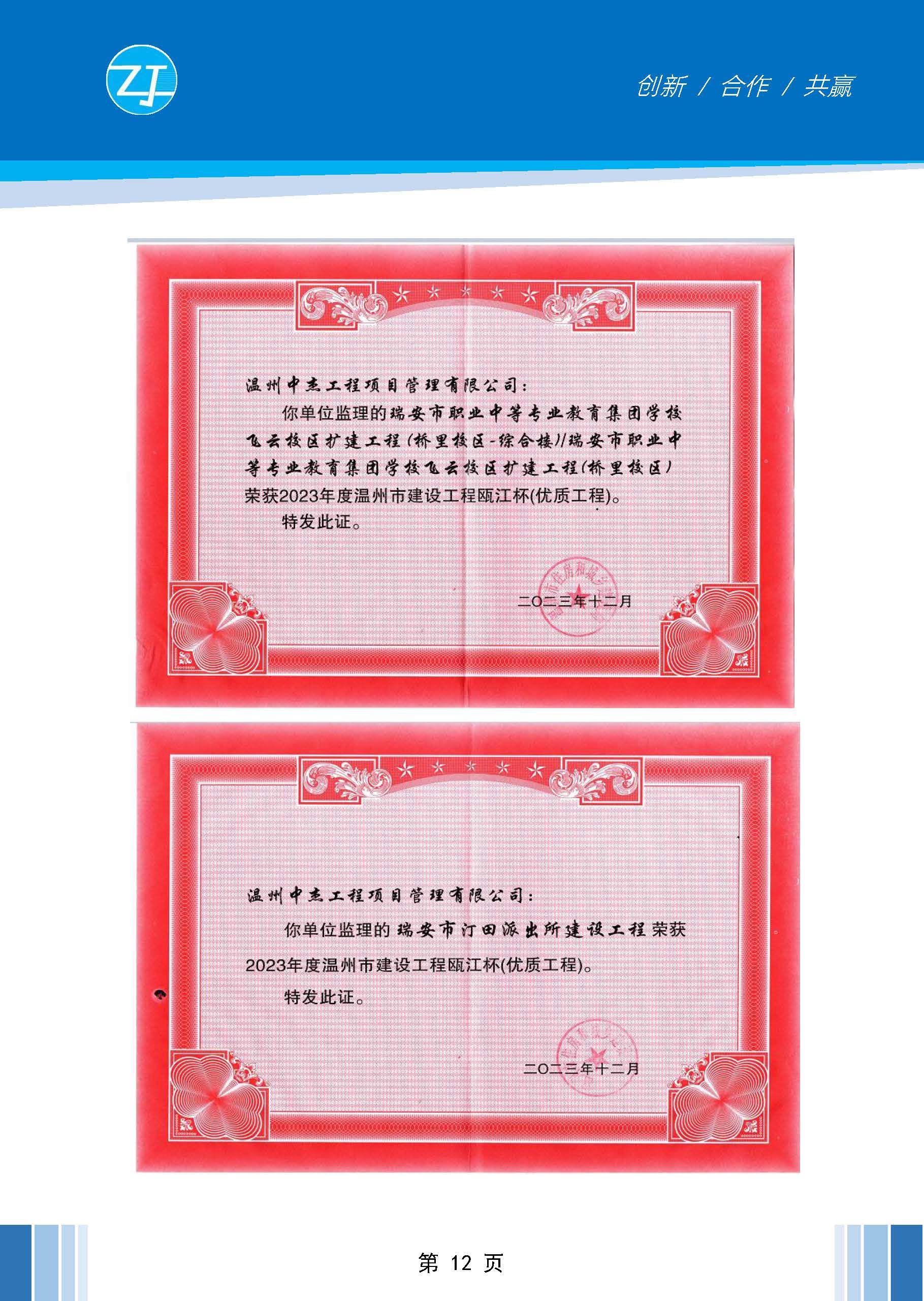 中杰简介_页面_13.jpg