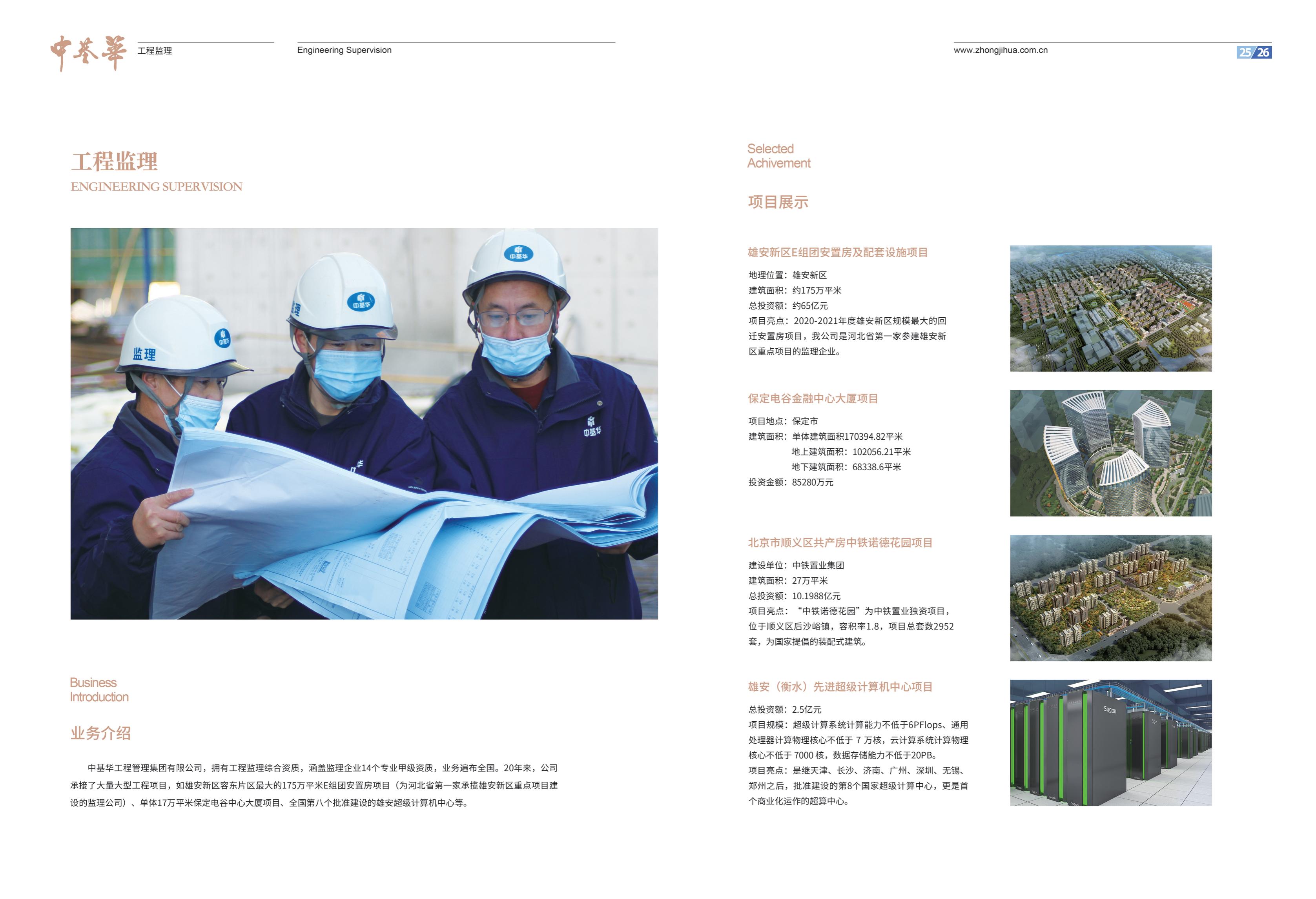 宣传册-中基华工程管理集团有限公司_14.jpg