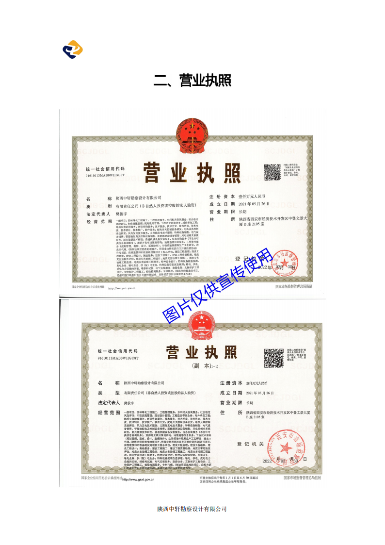 陕西中轩勘察设计有限公司宣传册3.23_02.png
