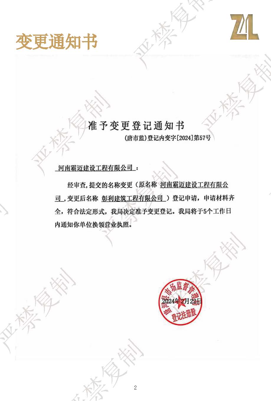 （已压缩）彰利建筑资料介绍1114（水印）_页面_02.jpg