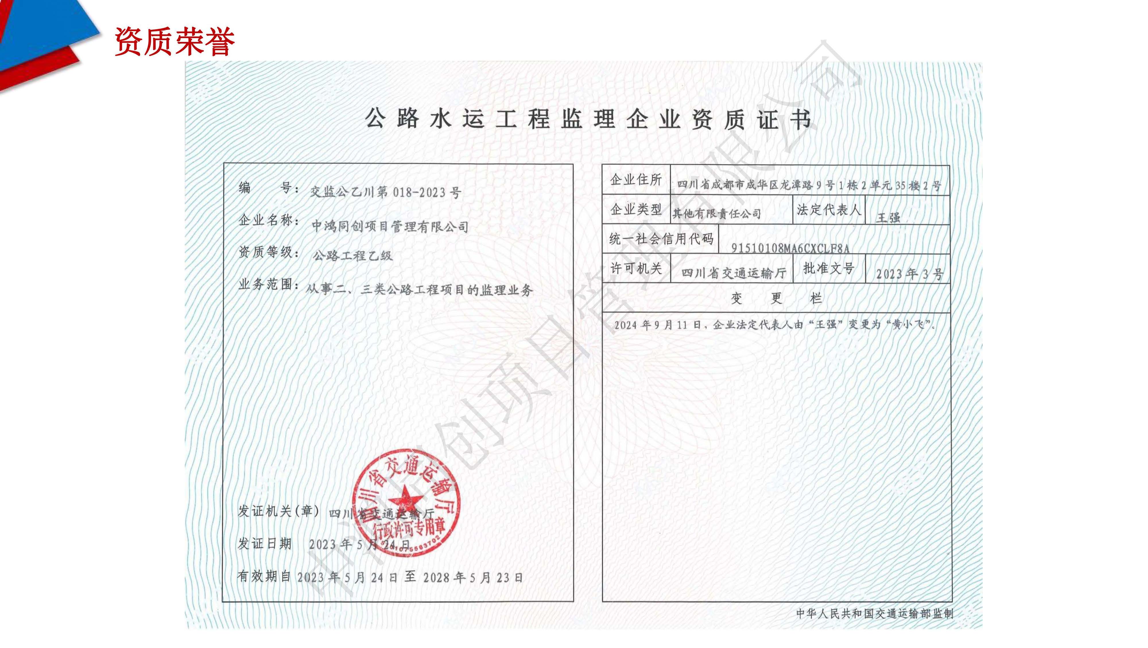 中鸿同创项目管理有限公司简介(3)_页面_10.jpg