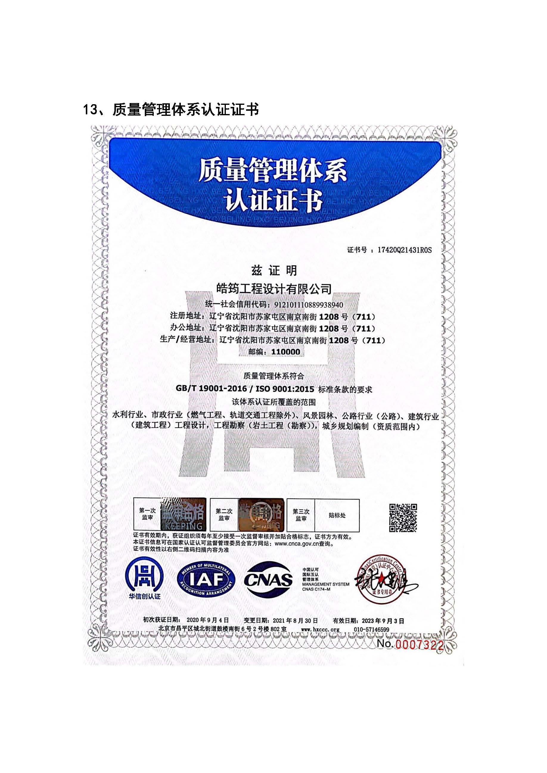 皓筠公司简介12_页面_19.jpg