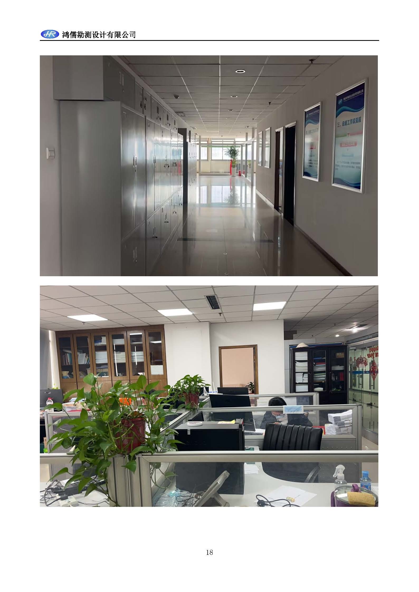 【B29】鸿儒勘测设计有限公司宣传资料2025-12-24_页面_19.jpg