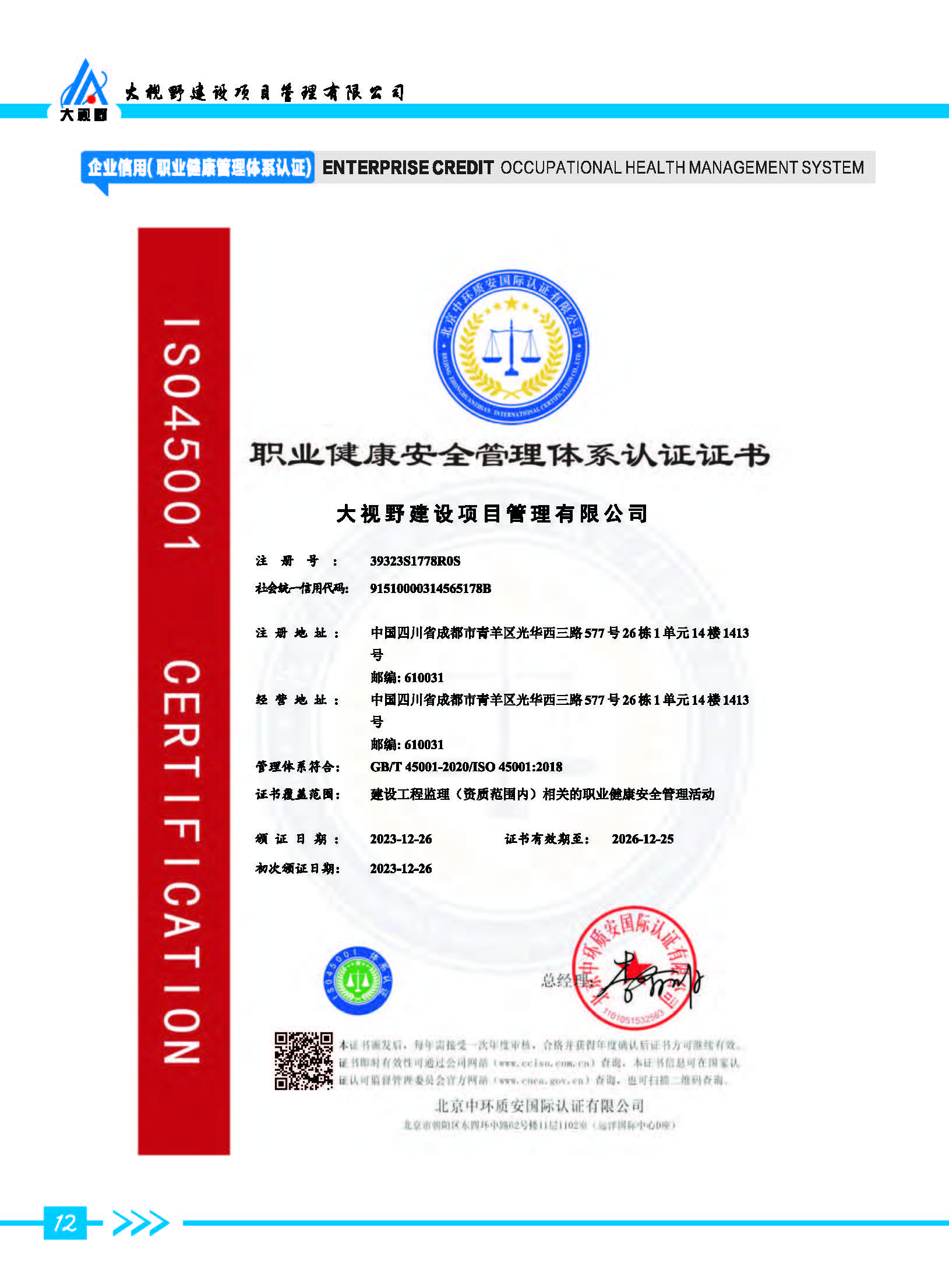大视野公司画册-2024-9-21(6)_页面_14.jpg