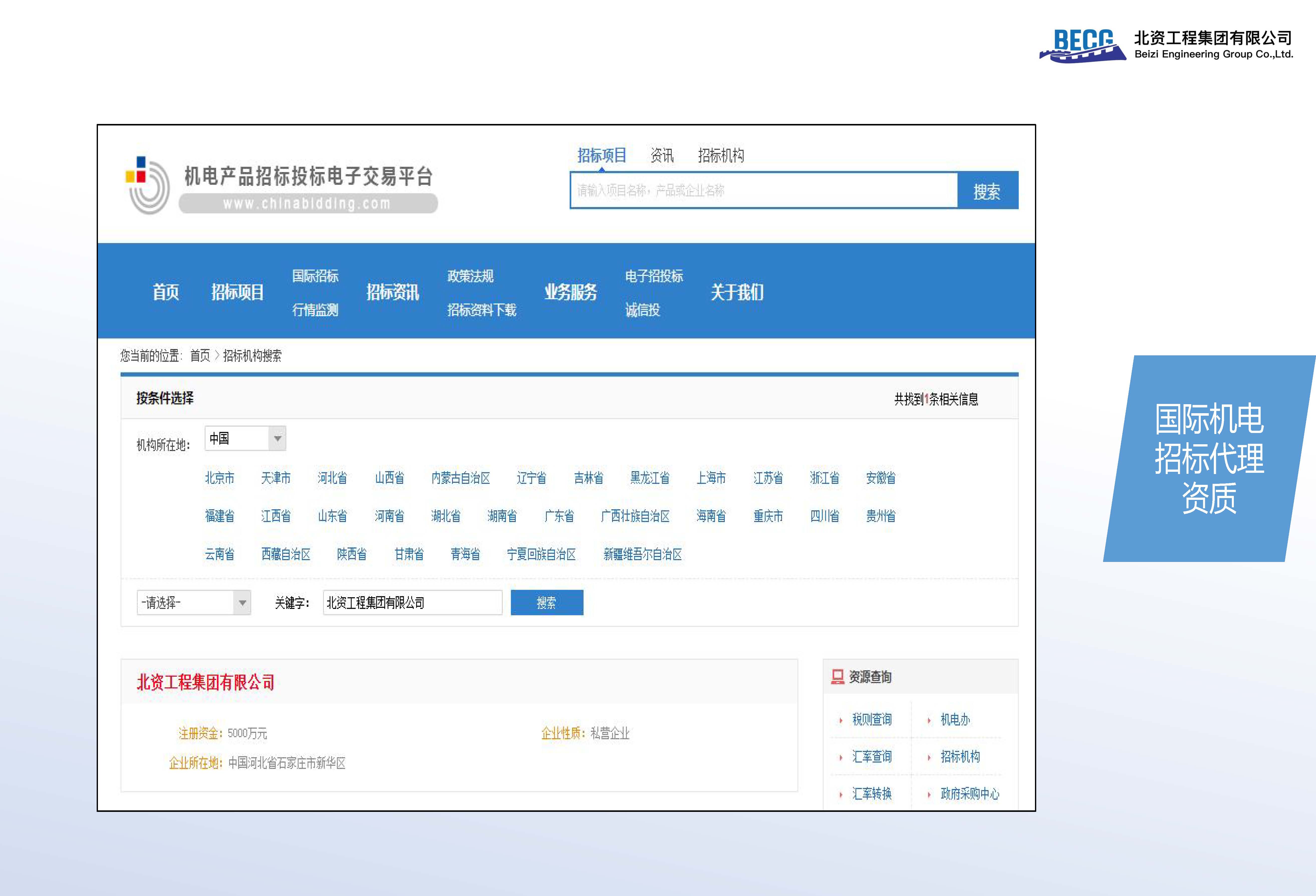 8【北资集团】公司简介-2025.3.6_页面_08.jpg