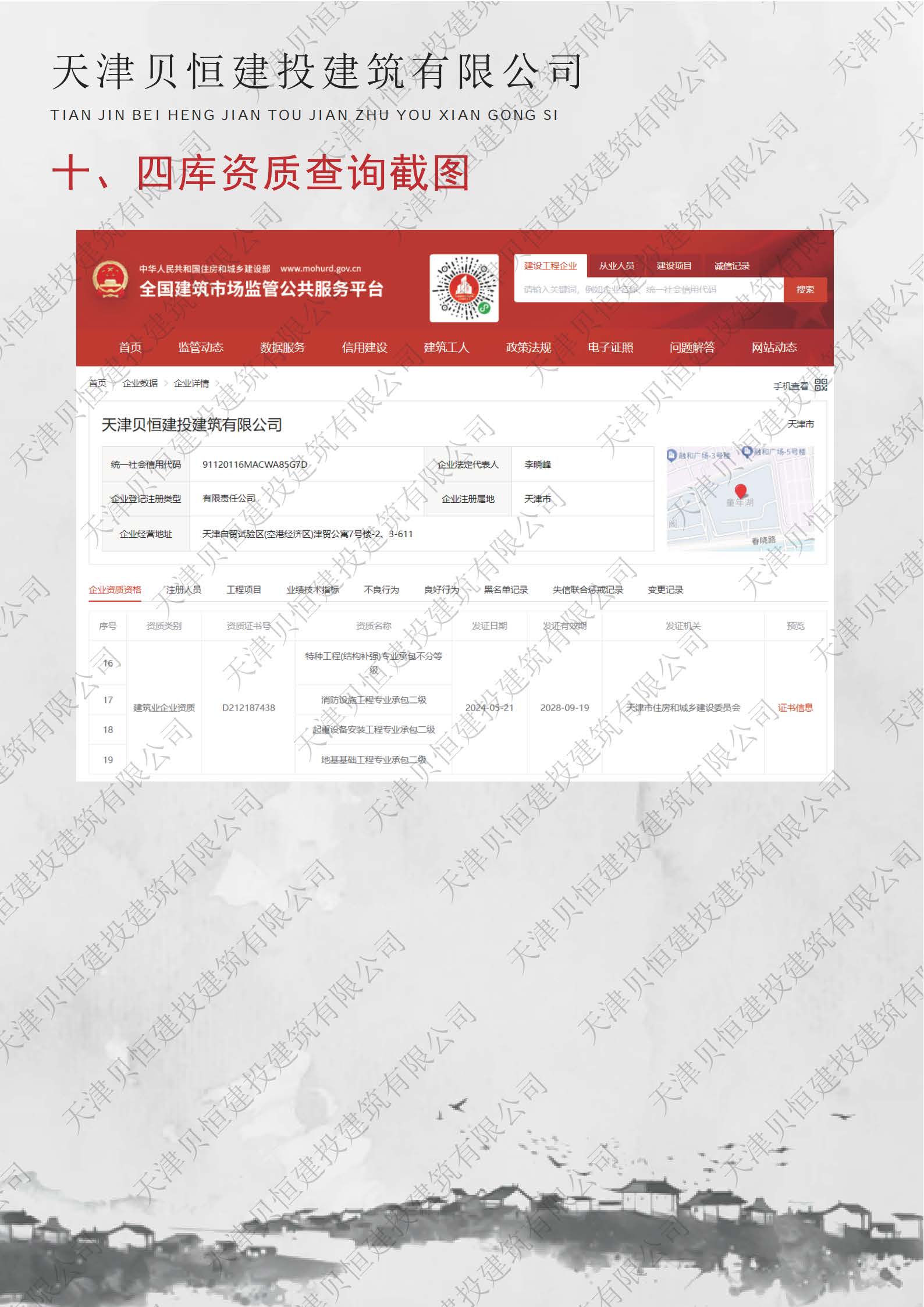 天津贝恒-预审资料1213_纯图版(1)_页面_21.jpg