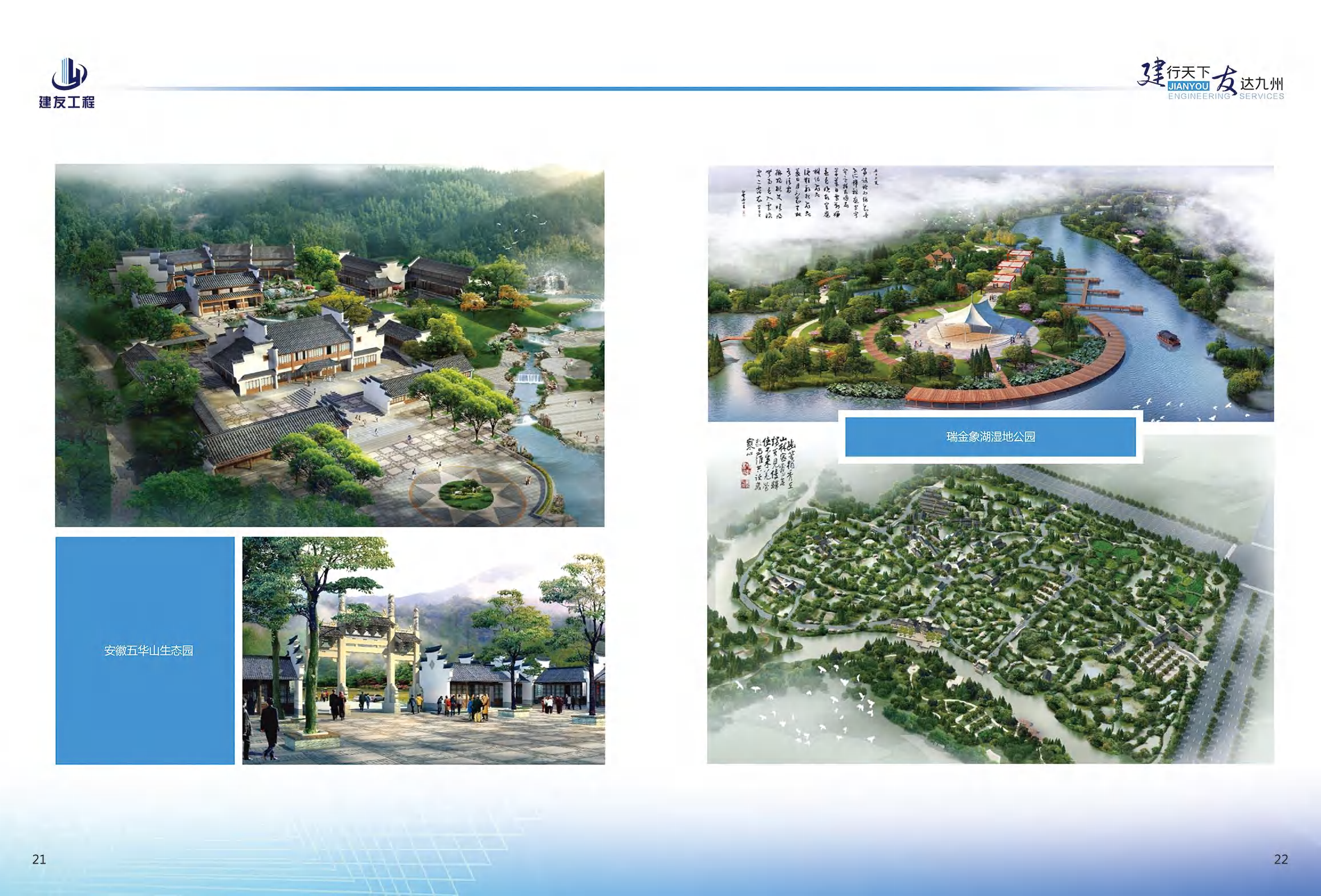建友简介_13.png