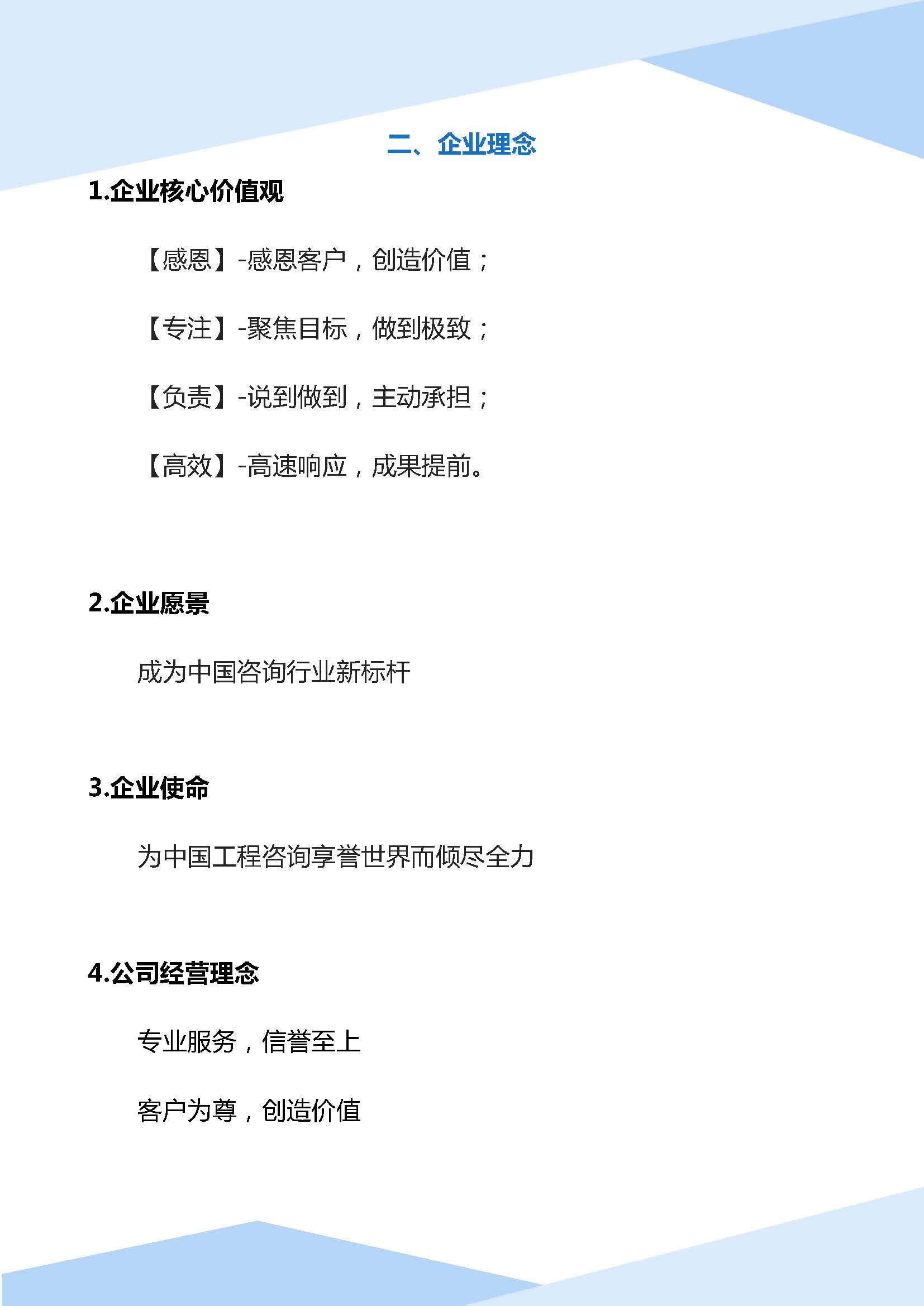 品智工程咨询有限公司宣传册(1)_页面_03.jpg