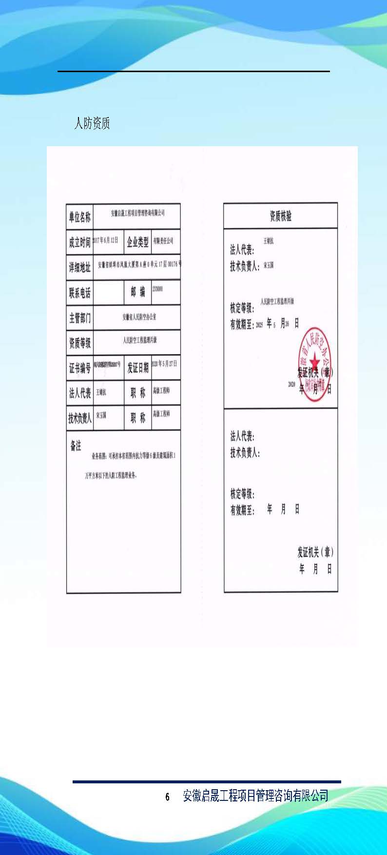 启晟企业简介_页面_07.jpg