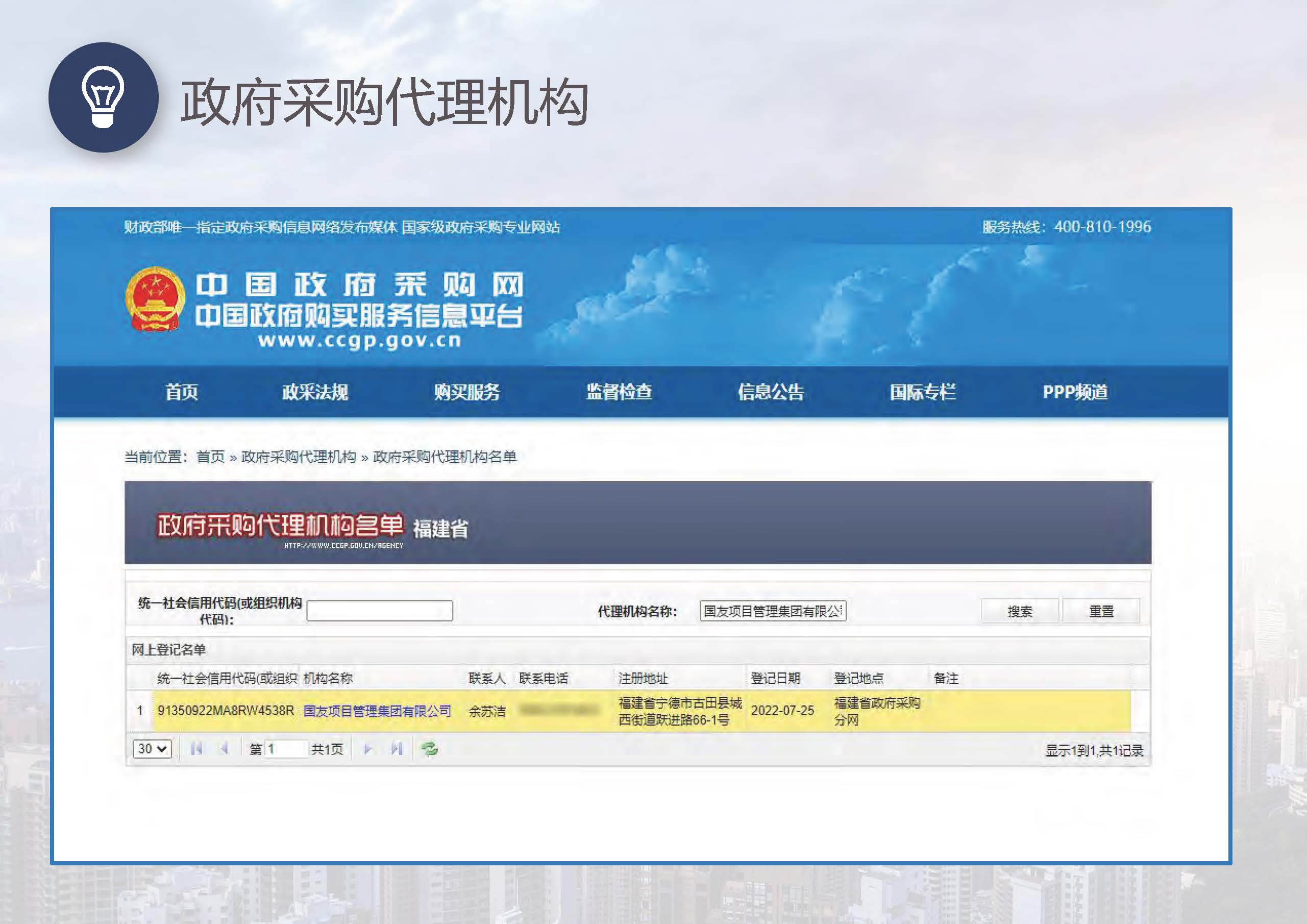 宣传册-国友项目管理集团有限公司_页面_20.jpg