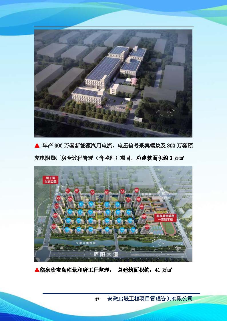 启晟企业简介_页面_38.jpg