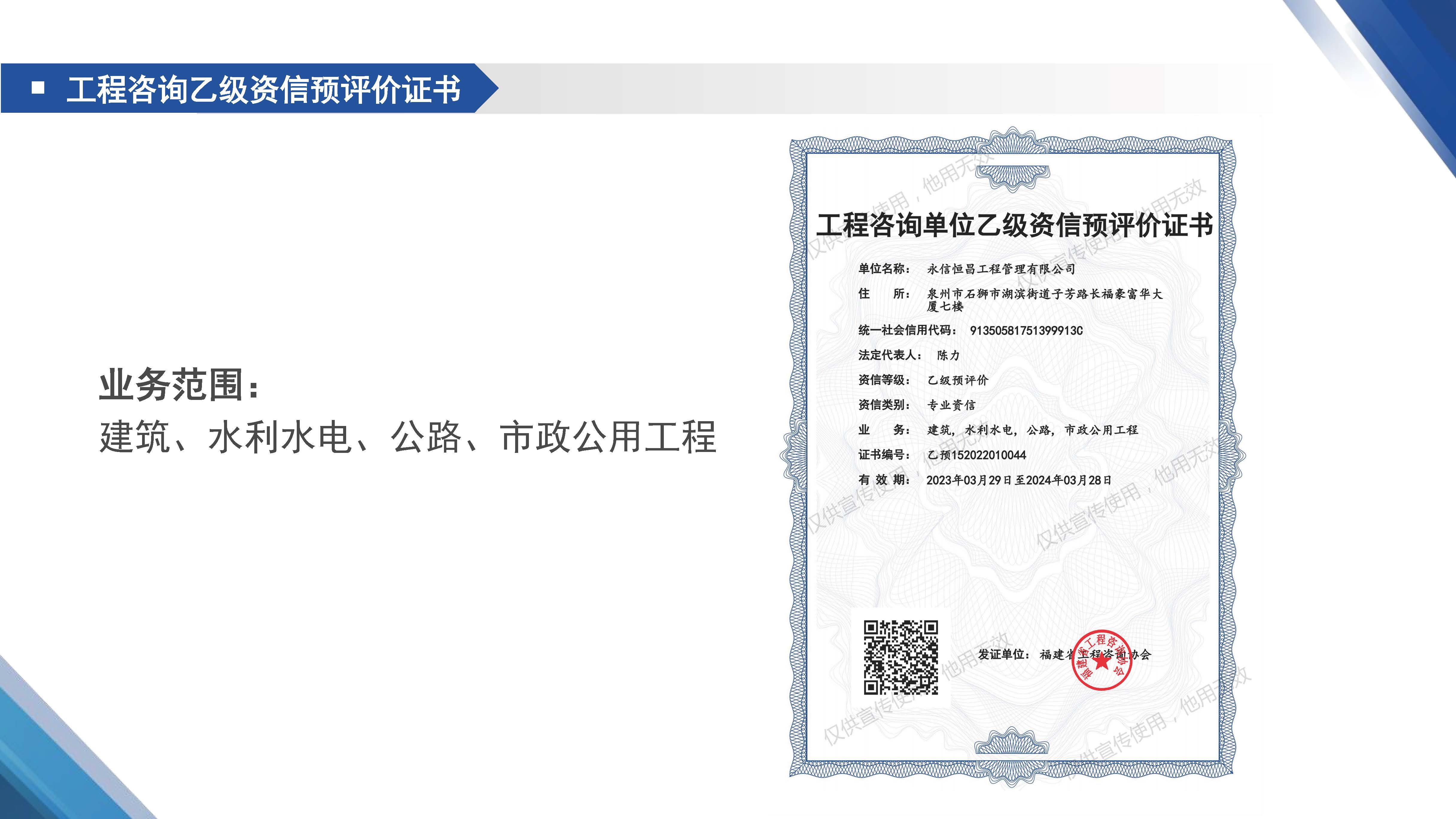 永信恒昌-企业宣传册2024.10版_页面_12.jpg