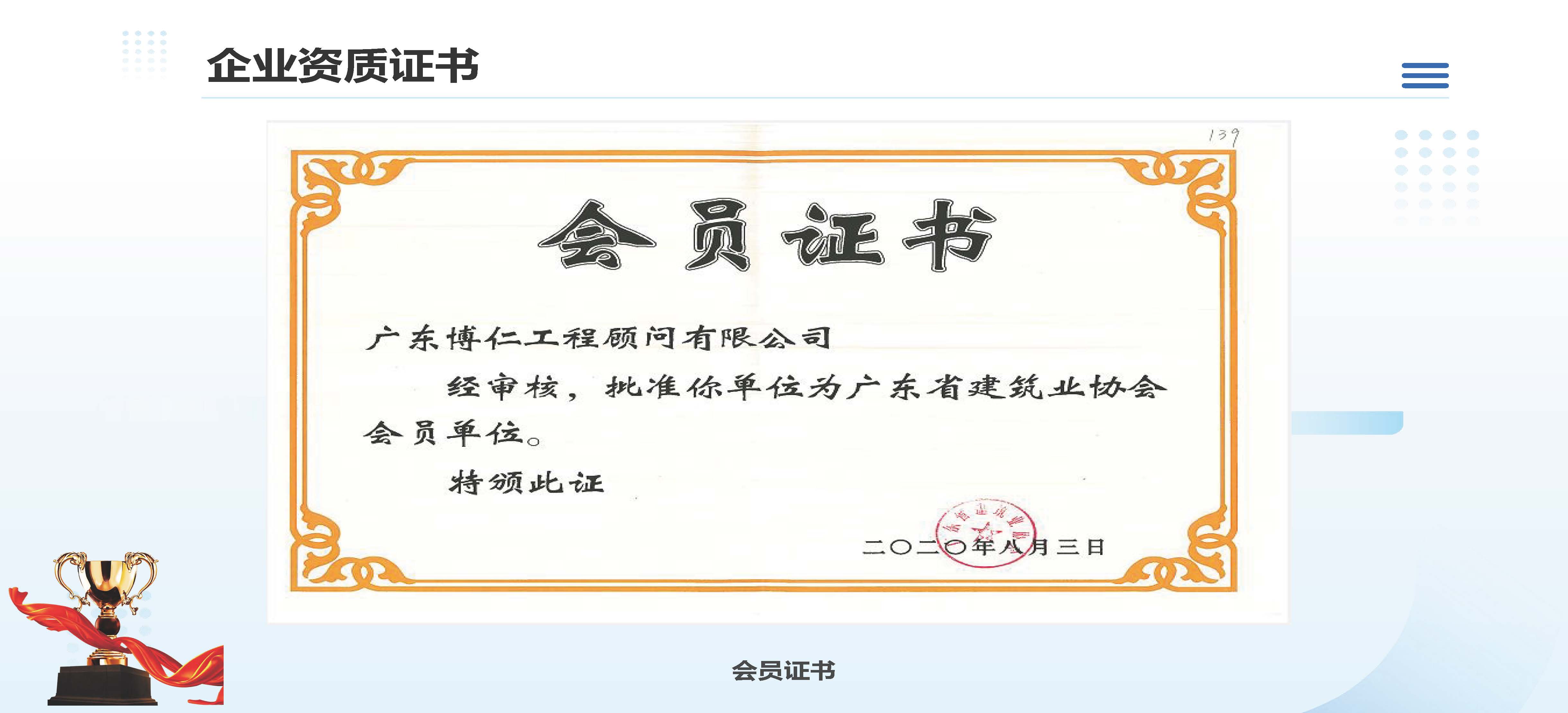 广东博仁工程顾问有限公司简介2025.7.22_页面_31.jpg