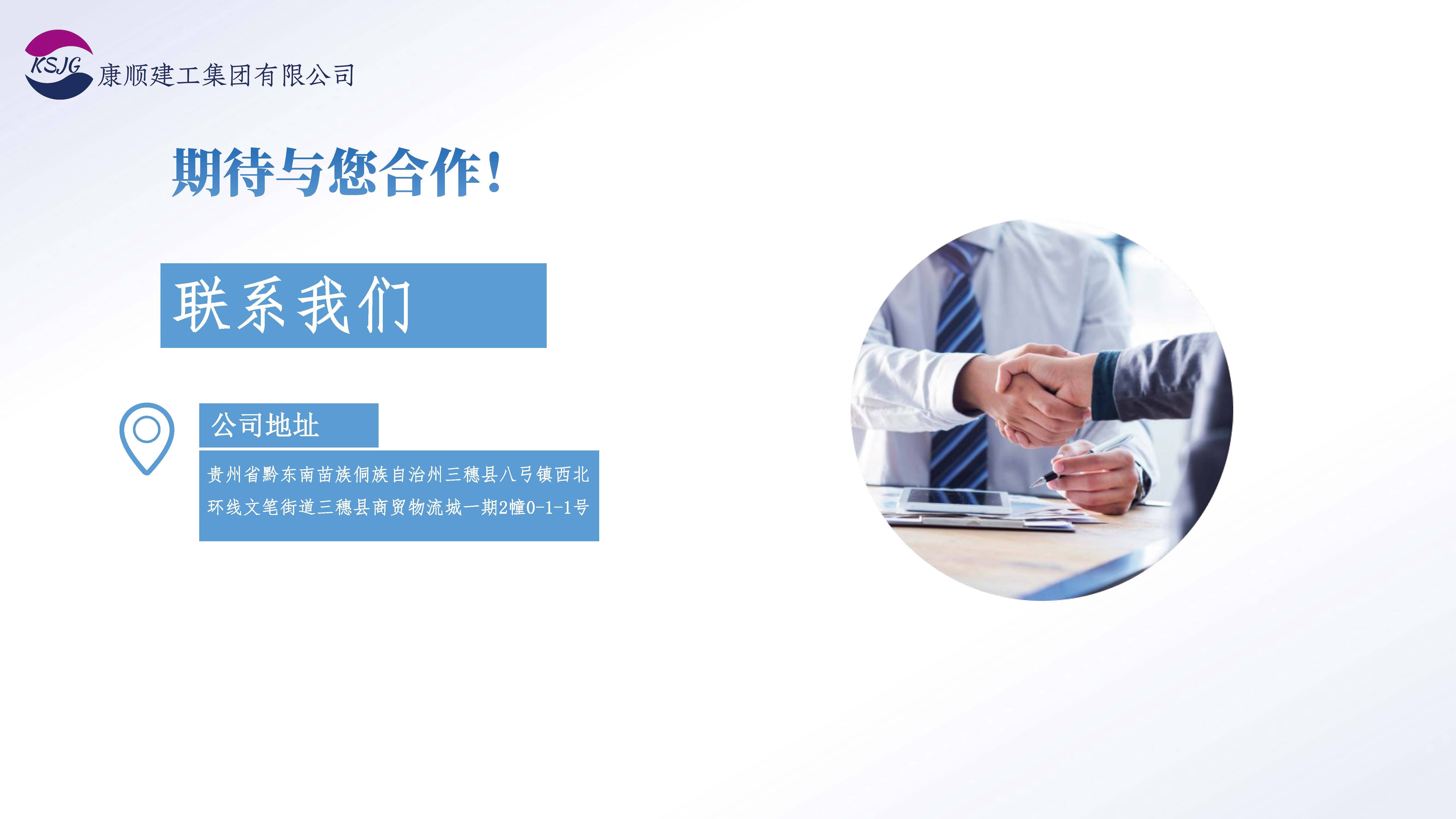 康顺建工集团有限公司简介4.18_页面_8.jpg