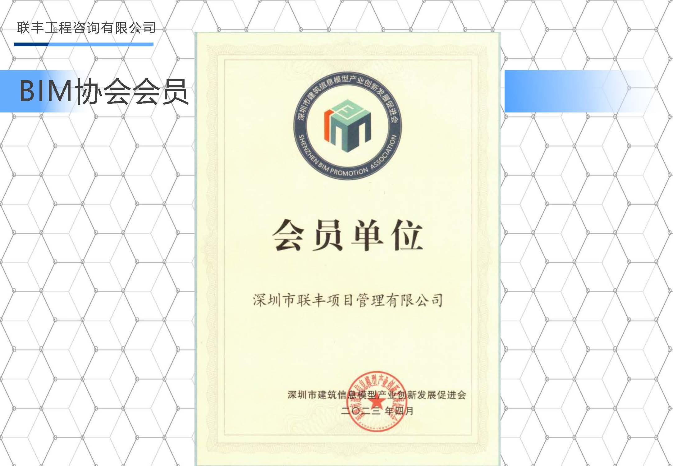 联丰工程咨询有限公司宣传册20240403_页面_17.jpg