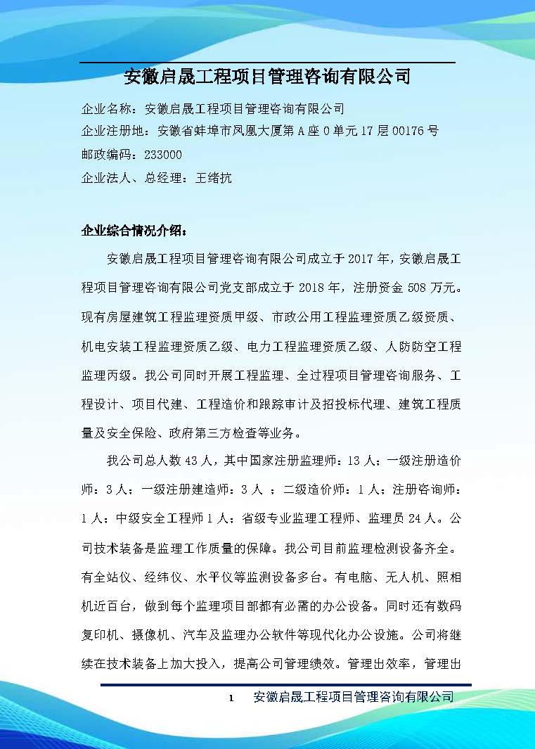 启晟企业简介_页面_02.jpg