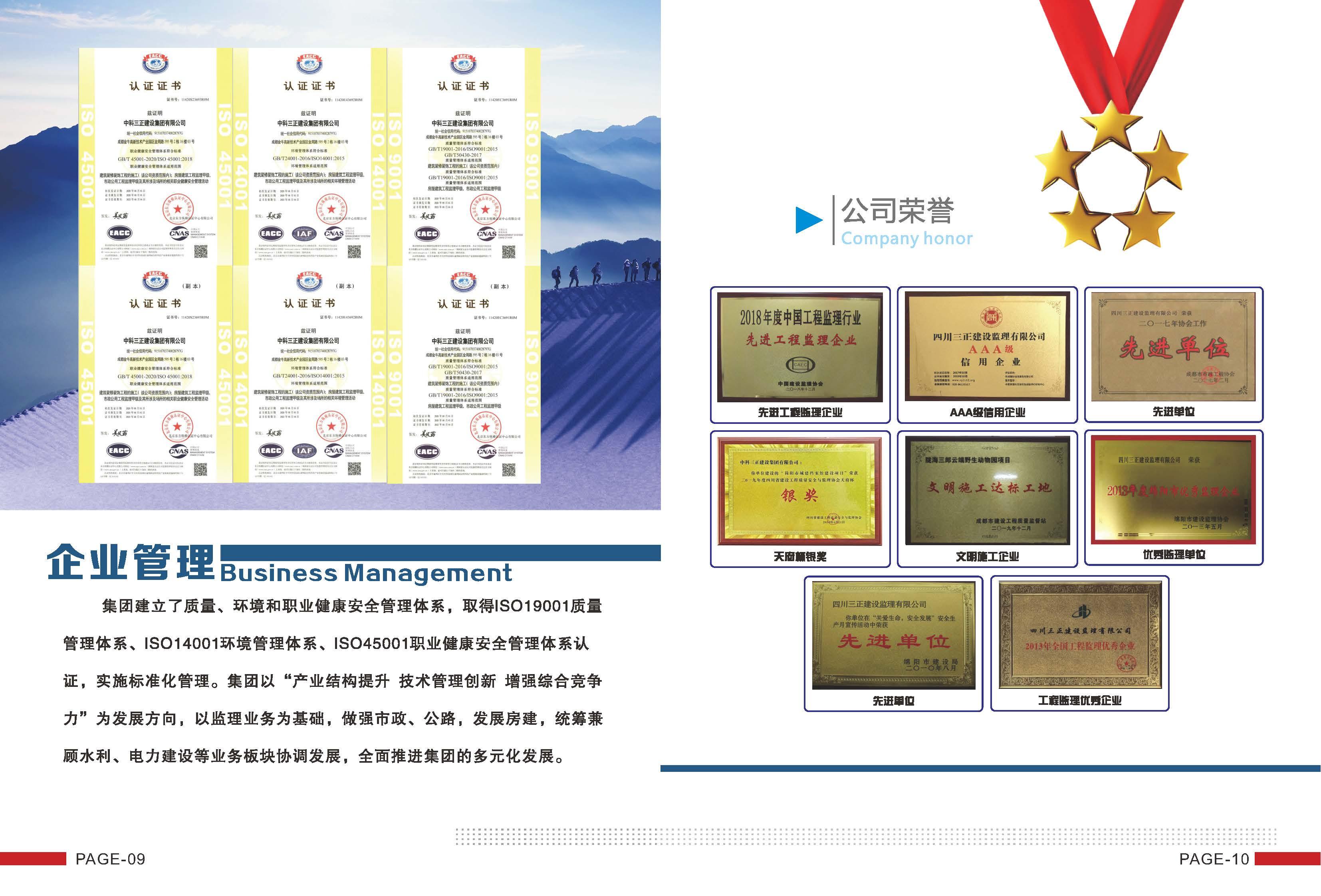 宣传册-中科三正集团3家公司合集_06.jpg