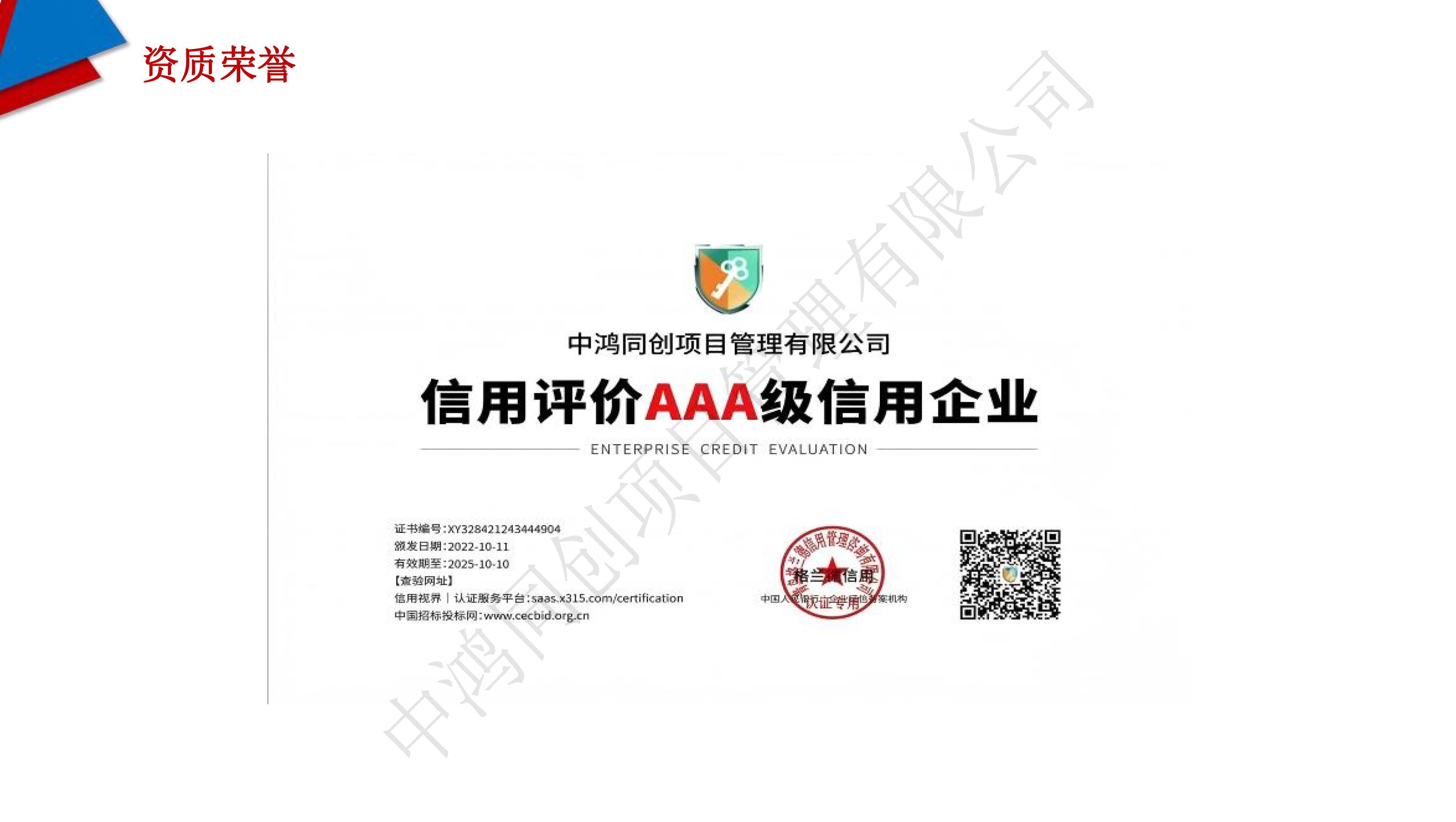 中鸿同创项目管理有限公司简介(3)_页面_18.jpg