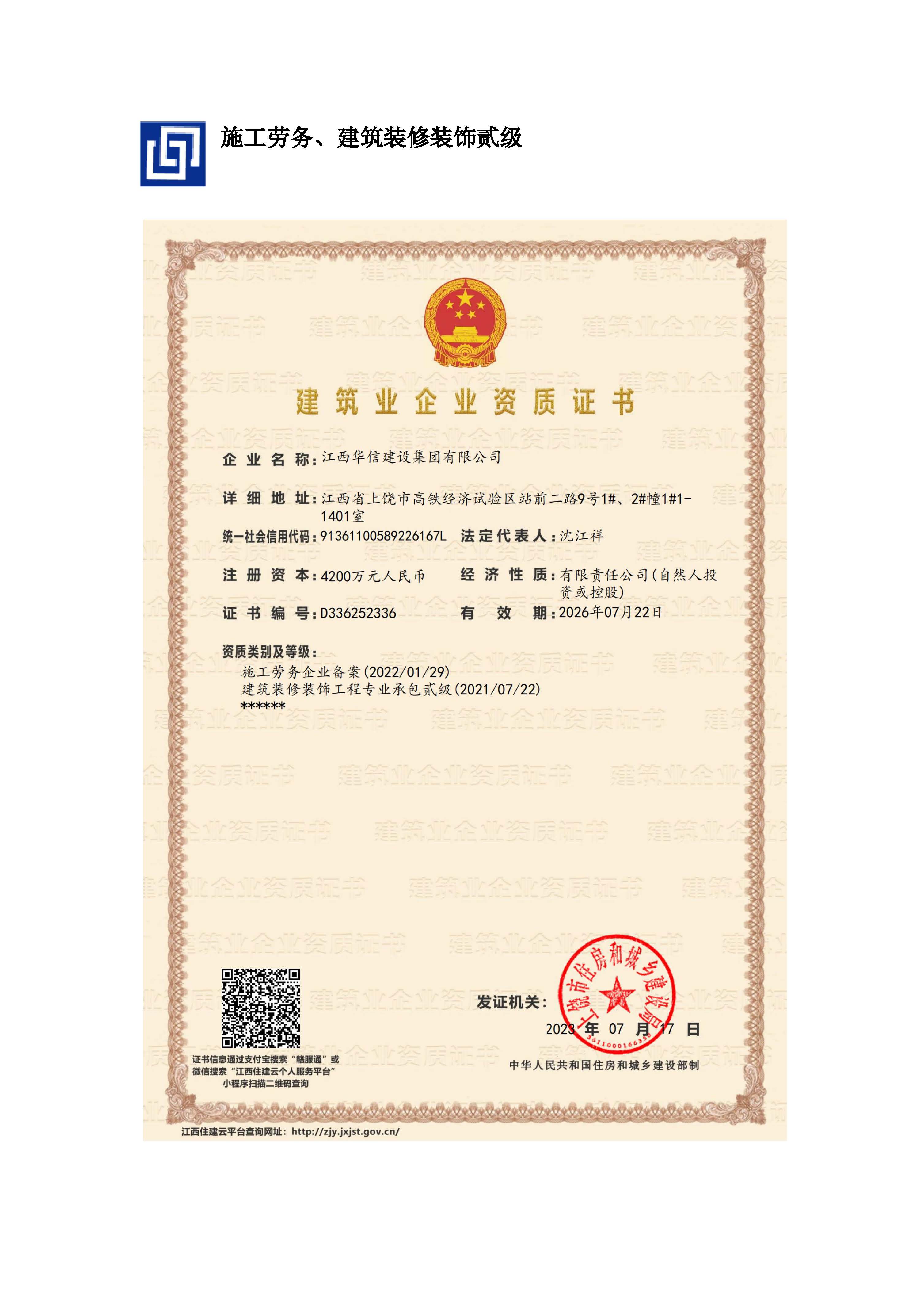 江西华信建设集团（企业资料）_页面_09.jpg