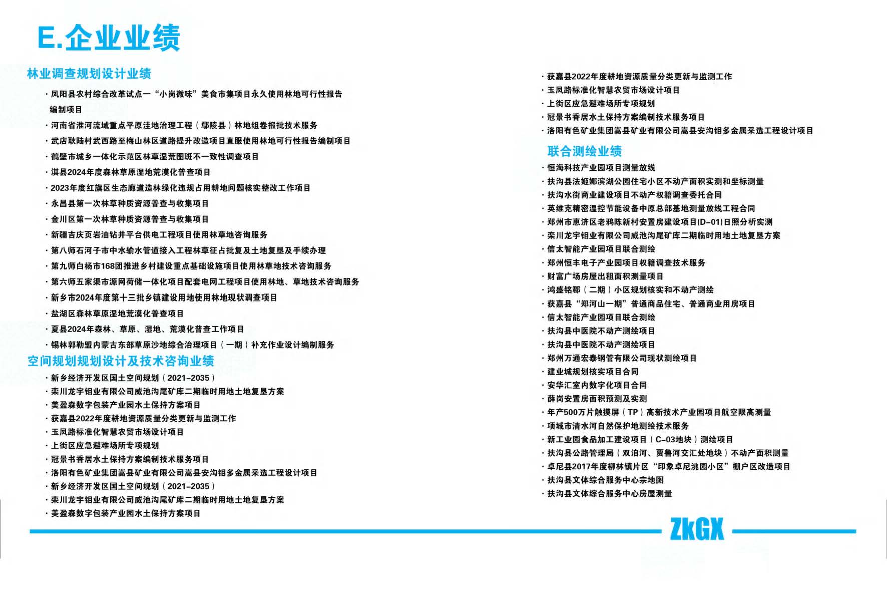 中勘国信规划设计有限公司20241210(1)_页面_09.jpg