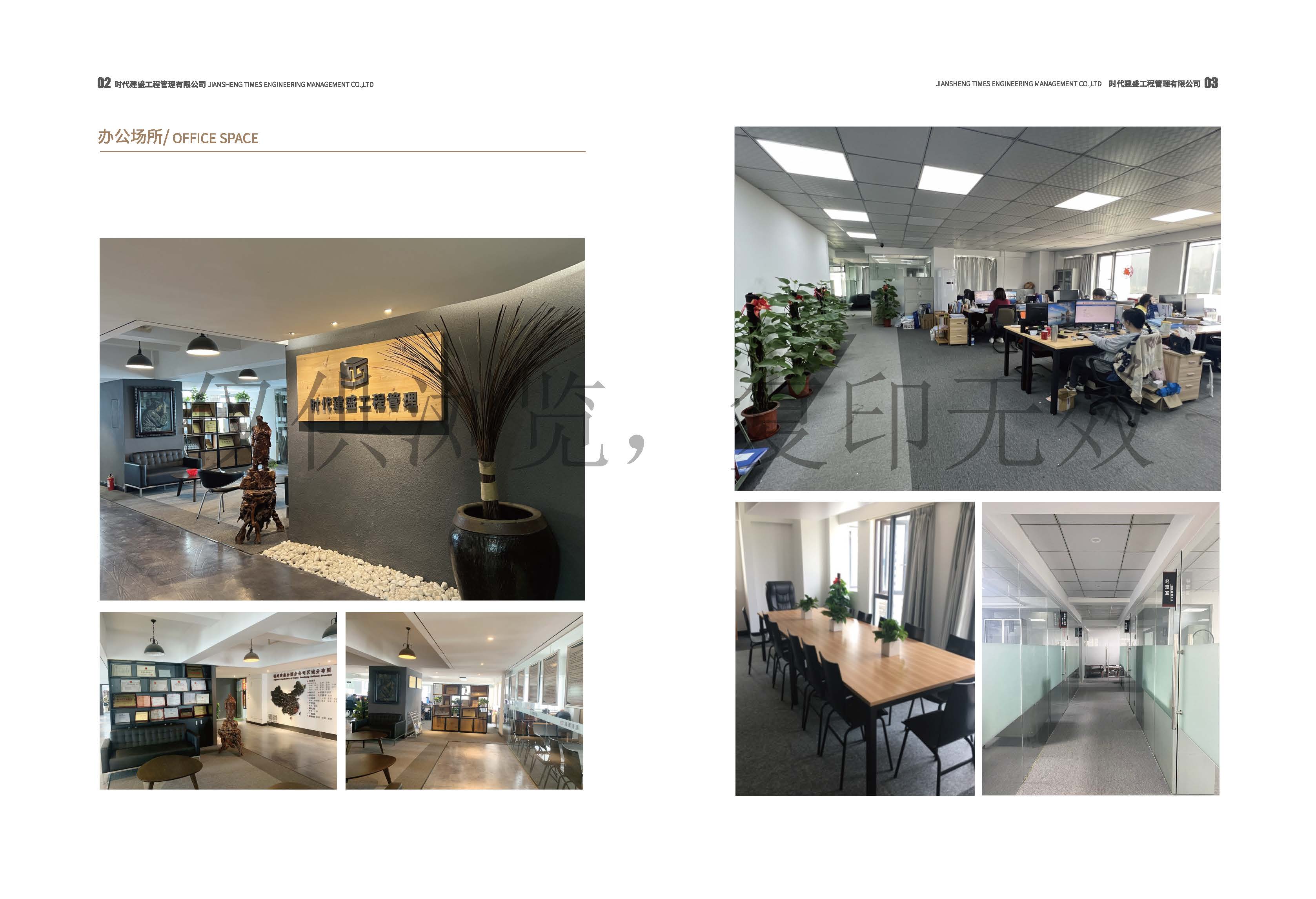 简介-时代建盛工程管理有限公司_页面_04.jpg