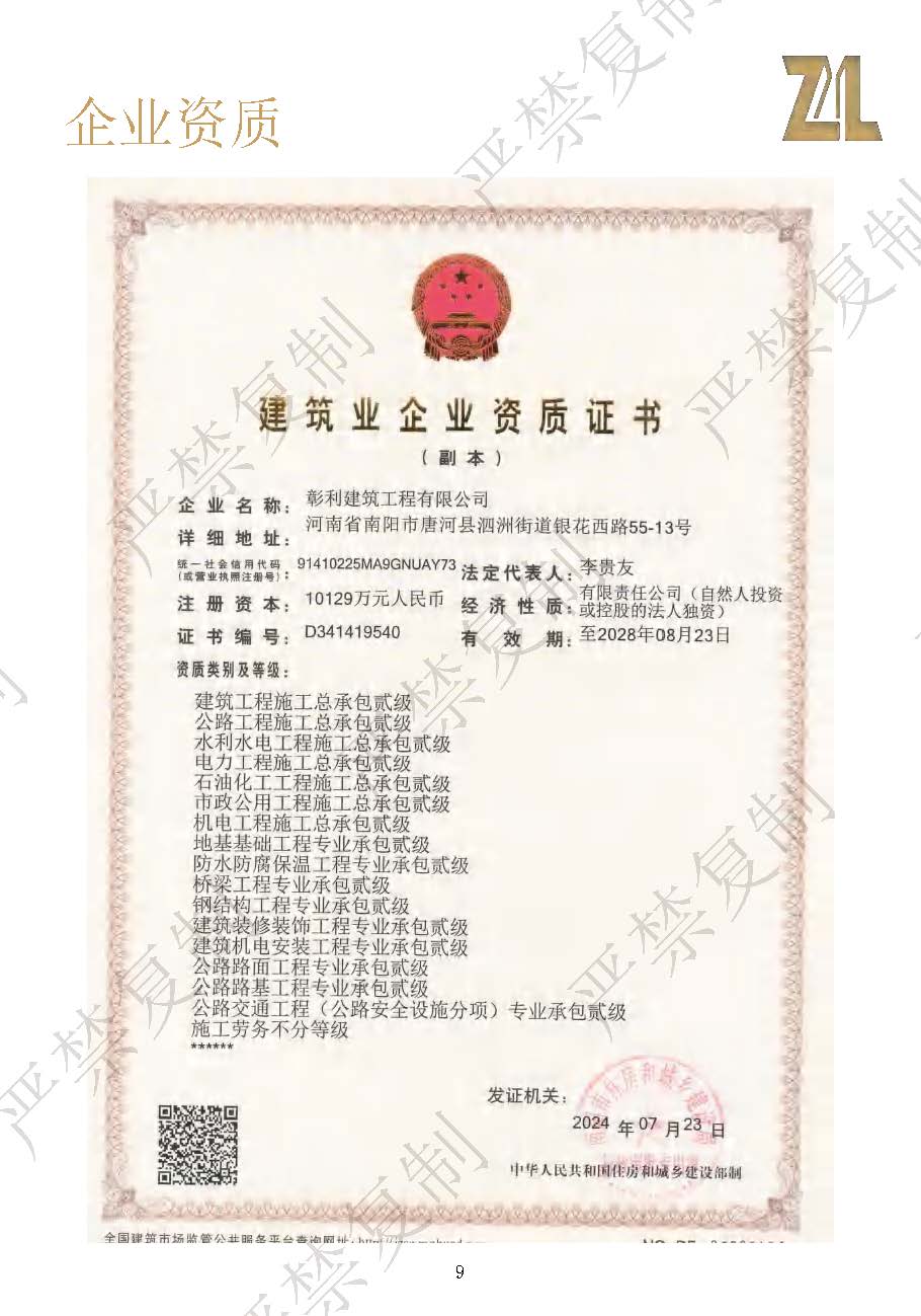（已压缩）彰利建筑资料介绍1114（水印）_页面_09.jpg