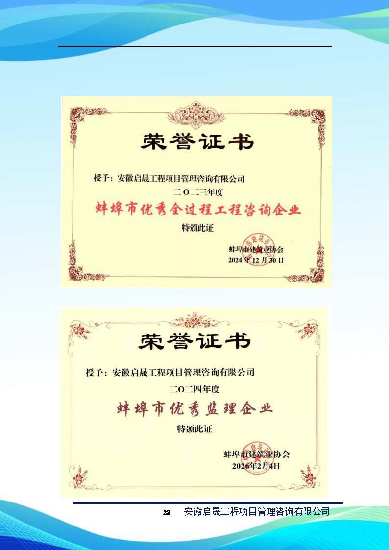 启晟企业简介_页面_23.jpg
