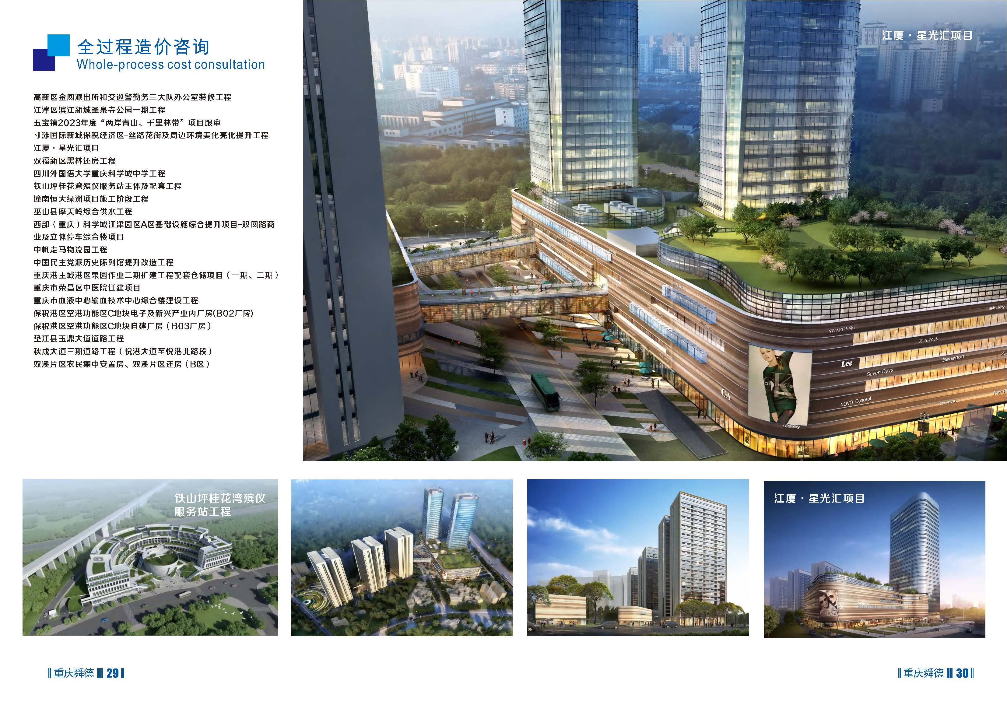 （已压缩）重庆舜德工程造价咨询有限公司简介11_页面_17.jpg