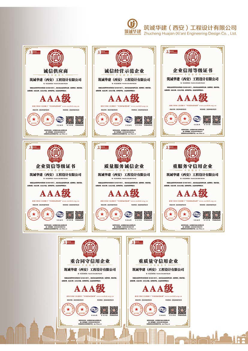 筑诚华建宣传7-30_页面_10.jpg