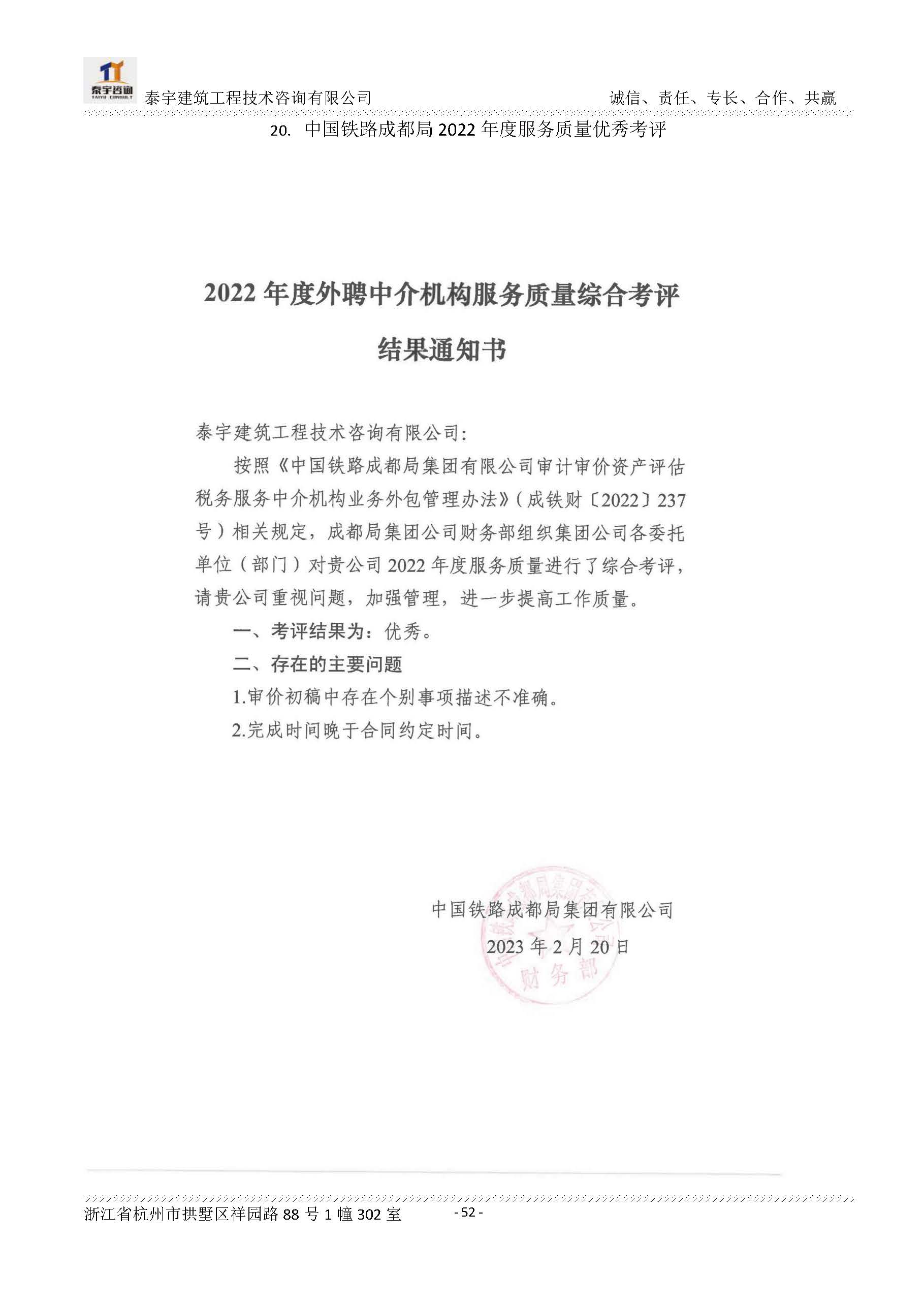 【简介】泰宇资质及近年业绩2024.11.11_20241126160852_页面_052.jpg