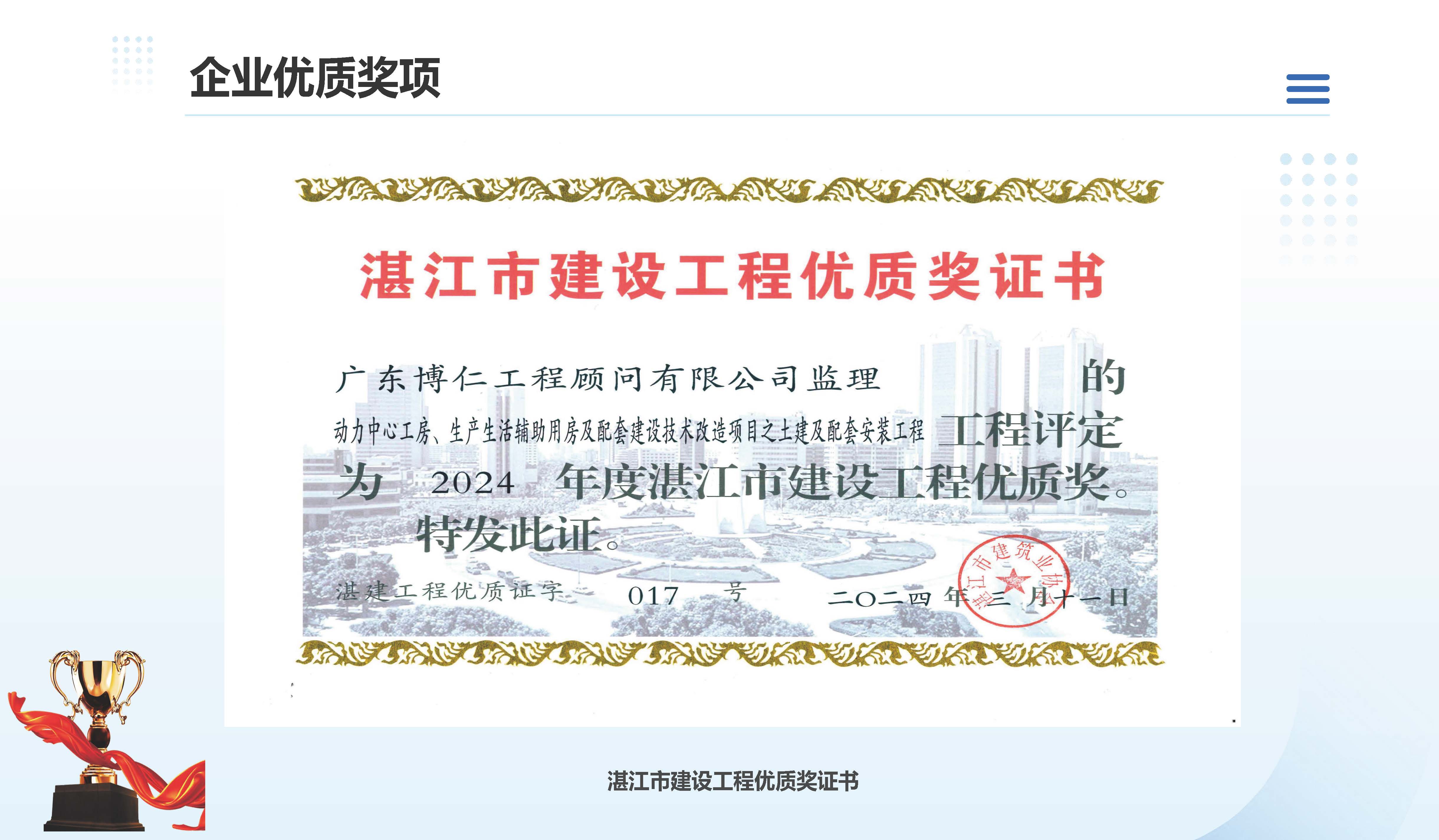 广东博仁工程顾问有限公司简介2025.7.22_页面_41.jpg