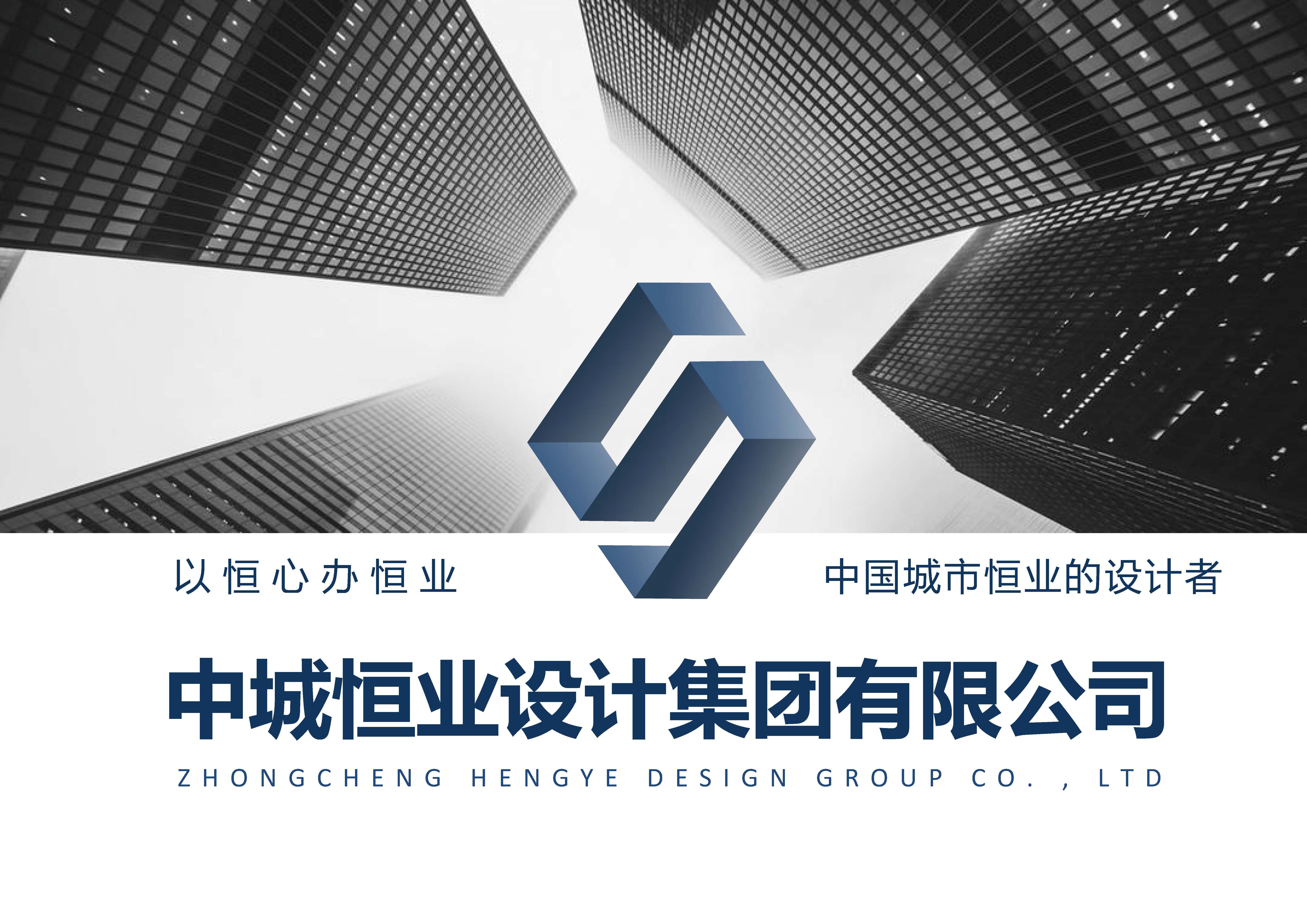 中城恒业全过程管理集团简介1.4(1)_页面_001_页面_001.jpg
