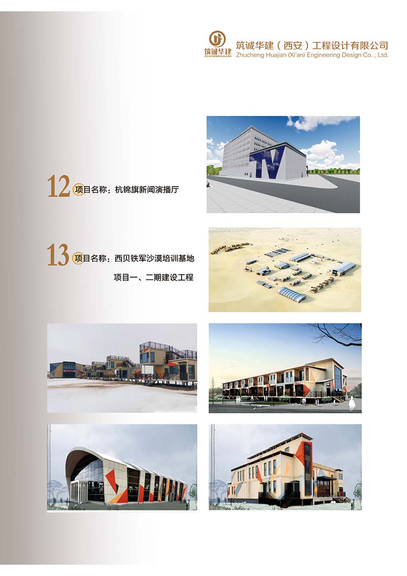 筑诚华建宣传7-30_页面_17.jpg