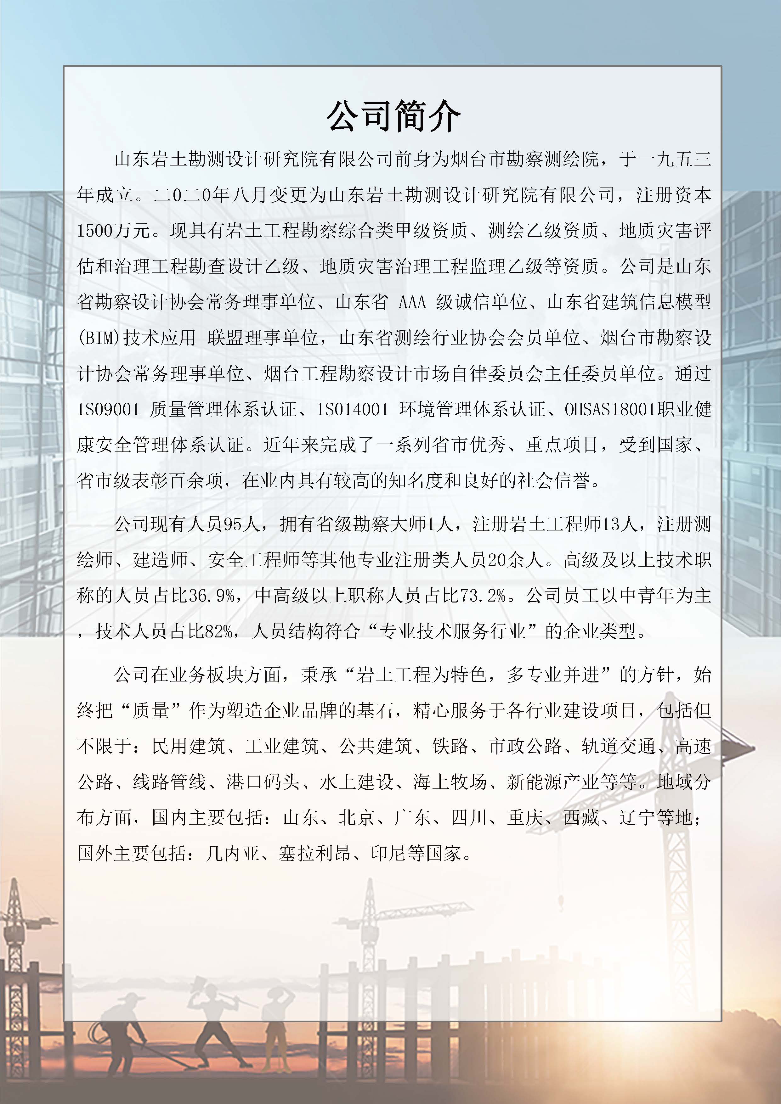 山东岩土简介2024.11.27_页面_02.jpg