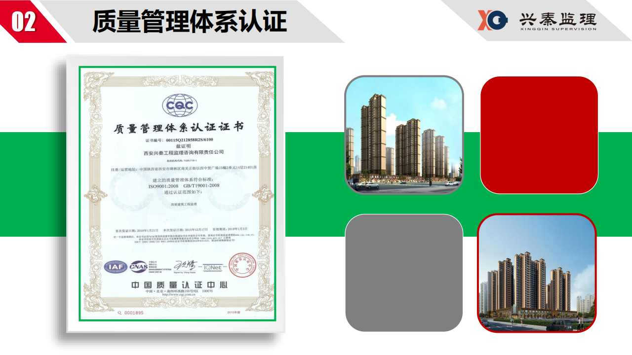 宣传册-西安兴秦工程监理咨询有限责任公司_16.png