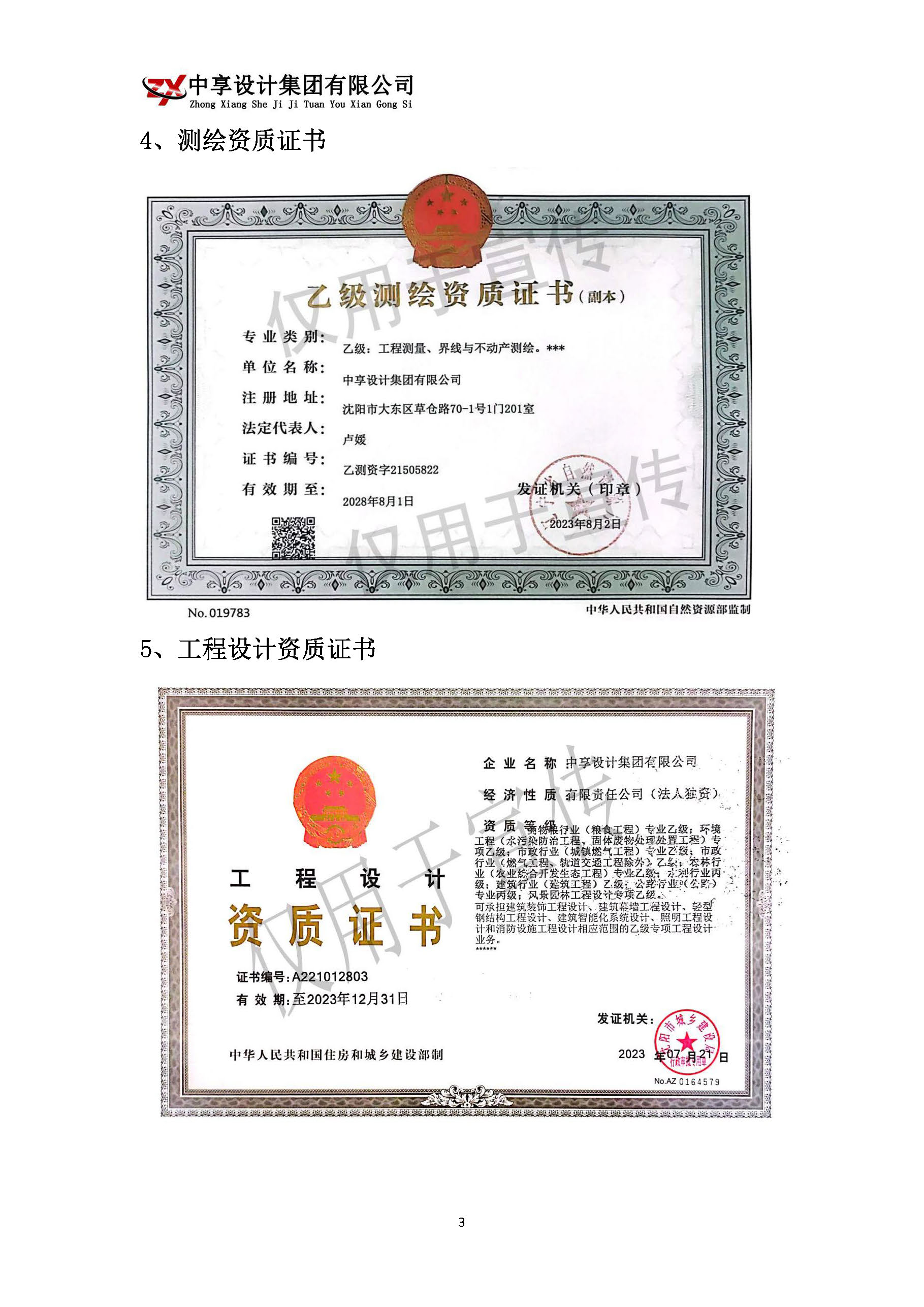 中享设计集团有限公司简介_页面_05.jpg