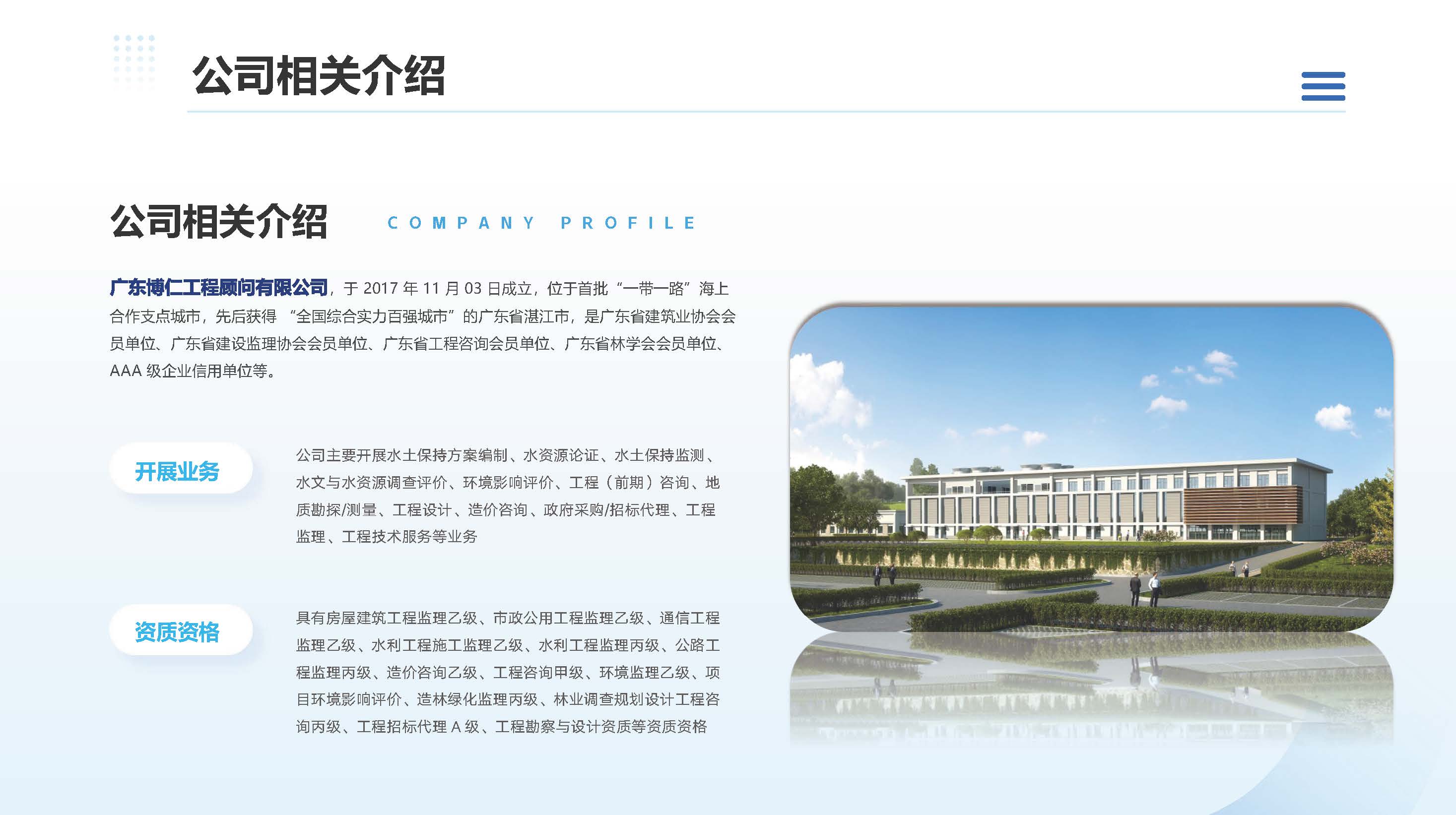 广东博仁工程顾问有限公司简介2025.7.22_页面_03.jpg