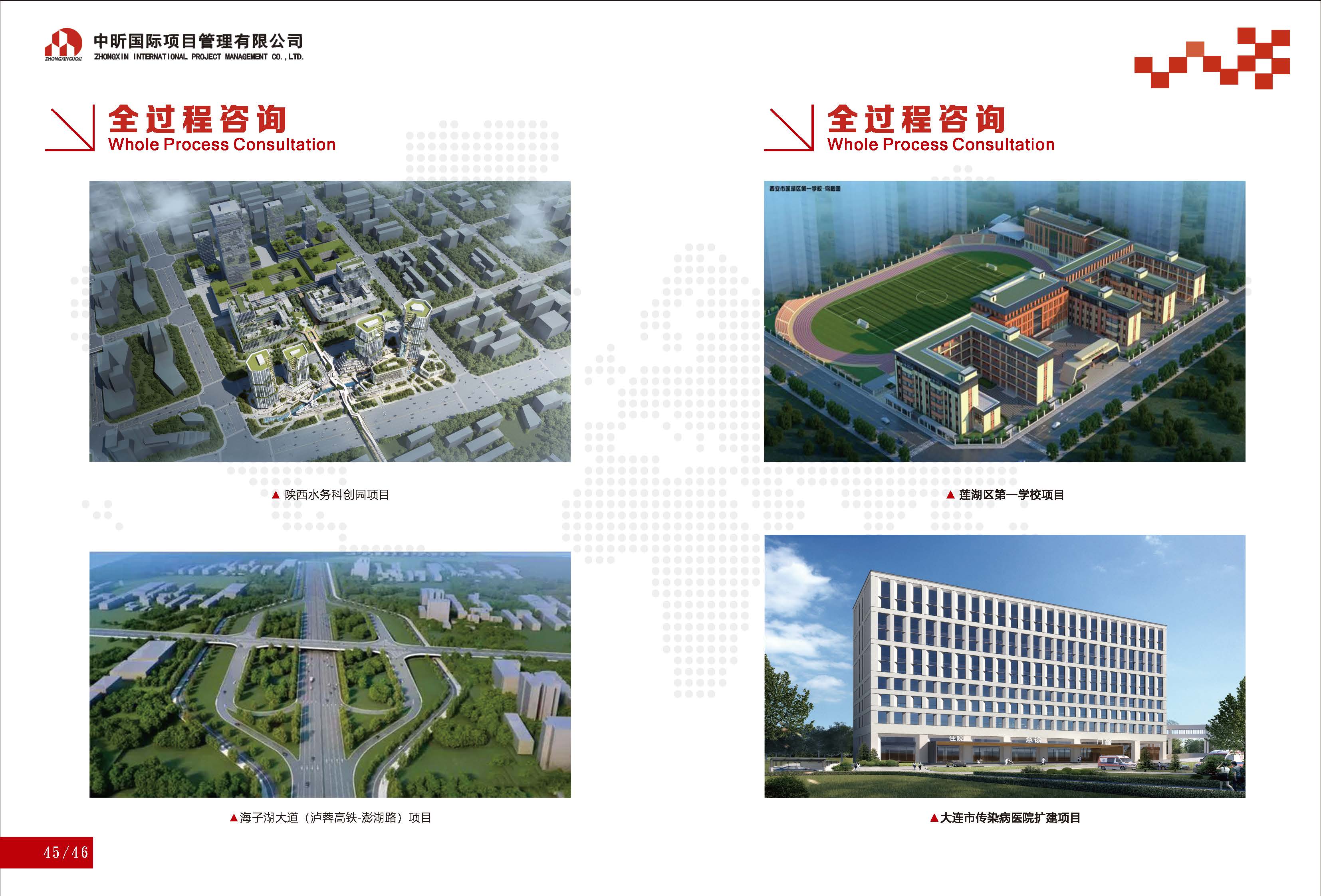 中昕国际项目管理有限公司宣传册大(1)_页面_26.jpg