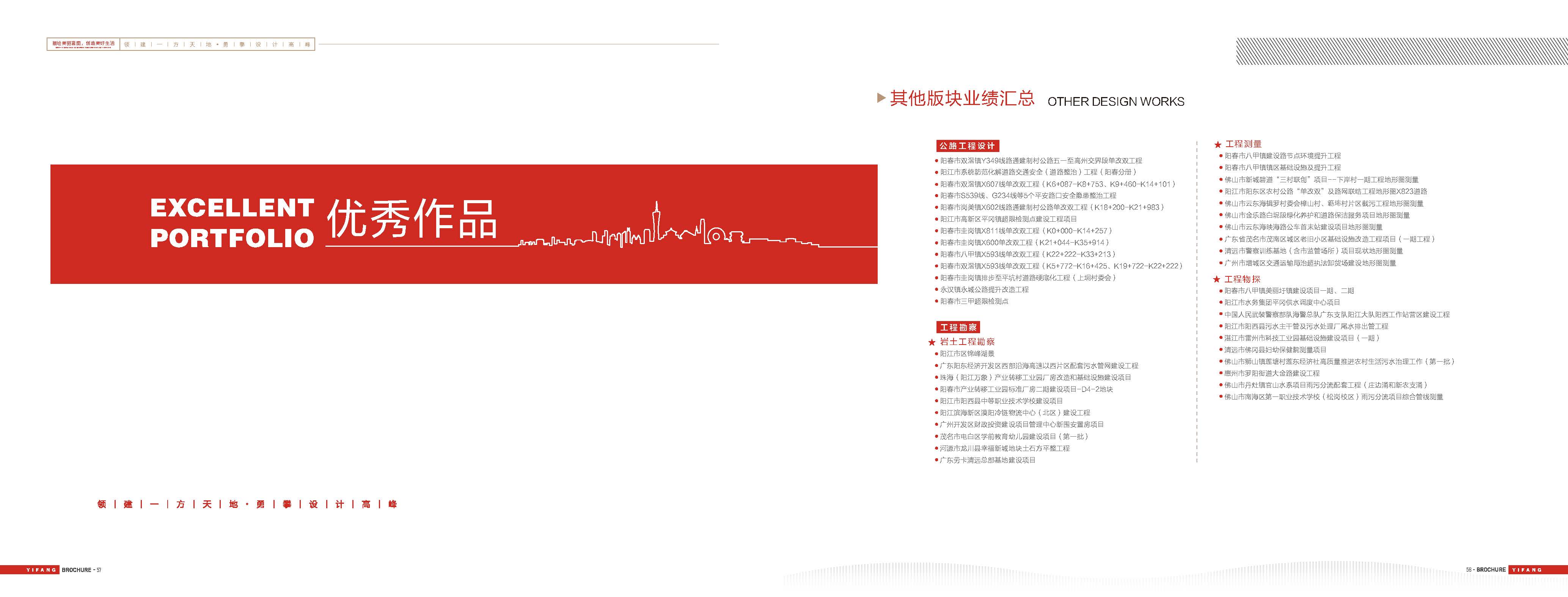 【宣传册】2024年一方设计集团有限公司_页面_31.jpg