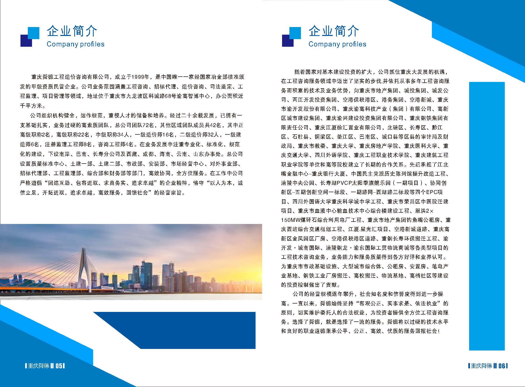 （已压缩）重庆舜德工程造价咨询有限公司简介11_页面_05.jpg