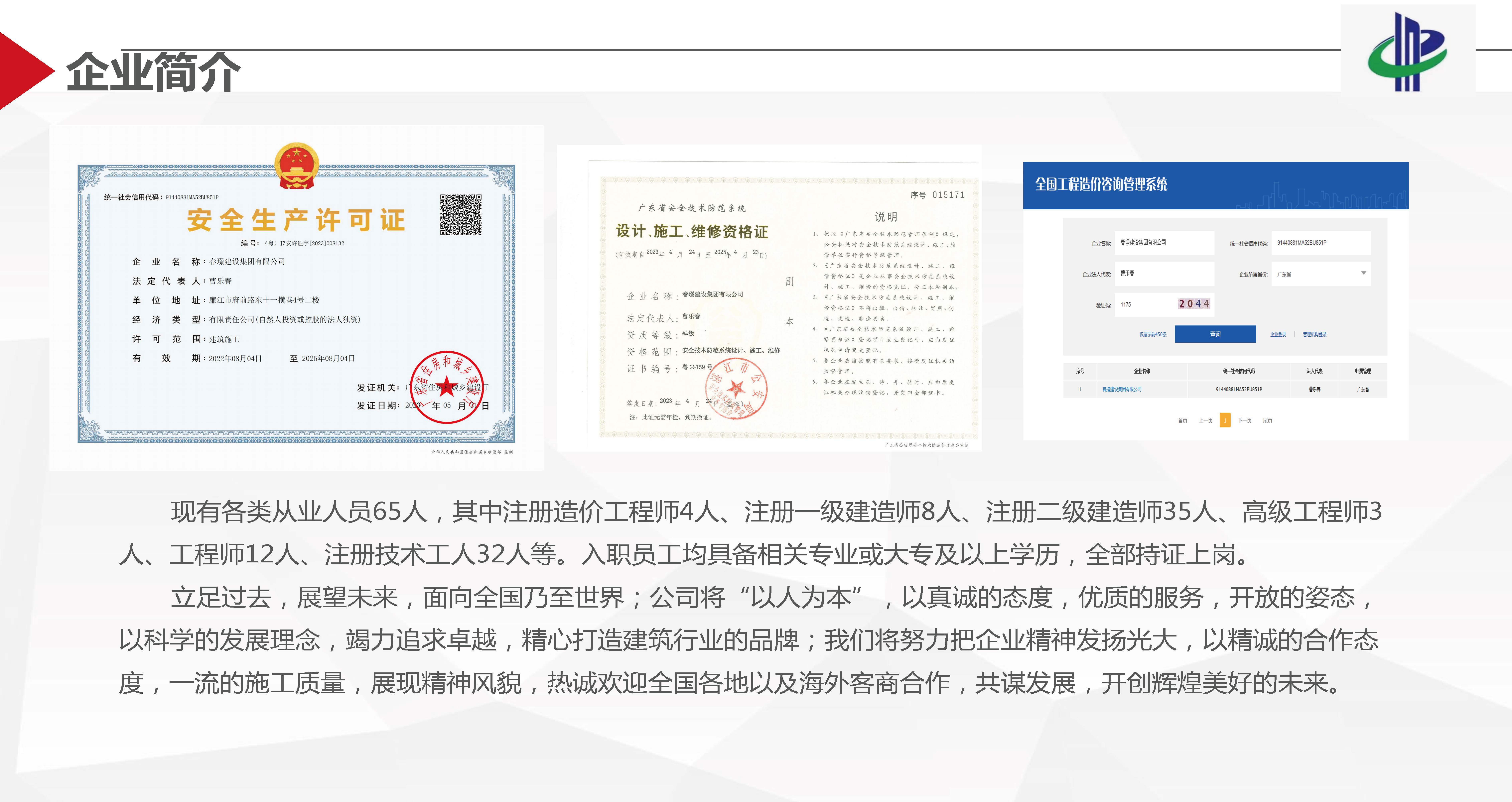 春璟建设集团有限公司简介D-2024.6.28_页面_06.jpg