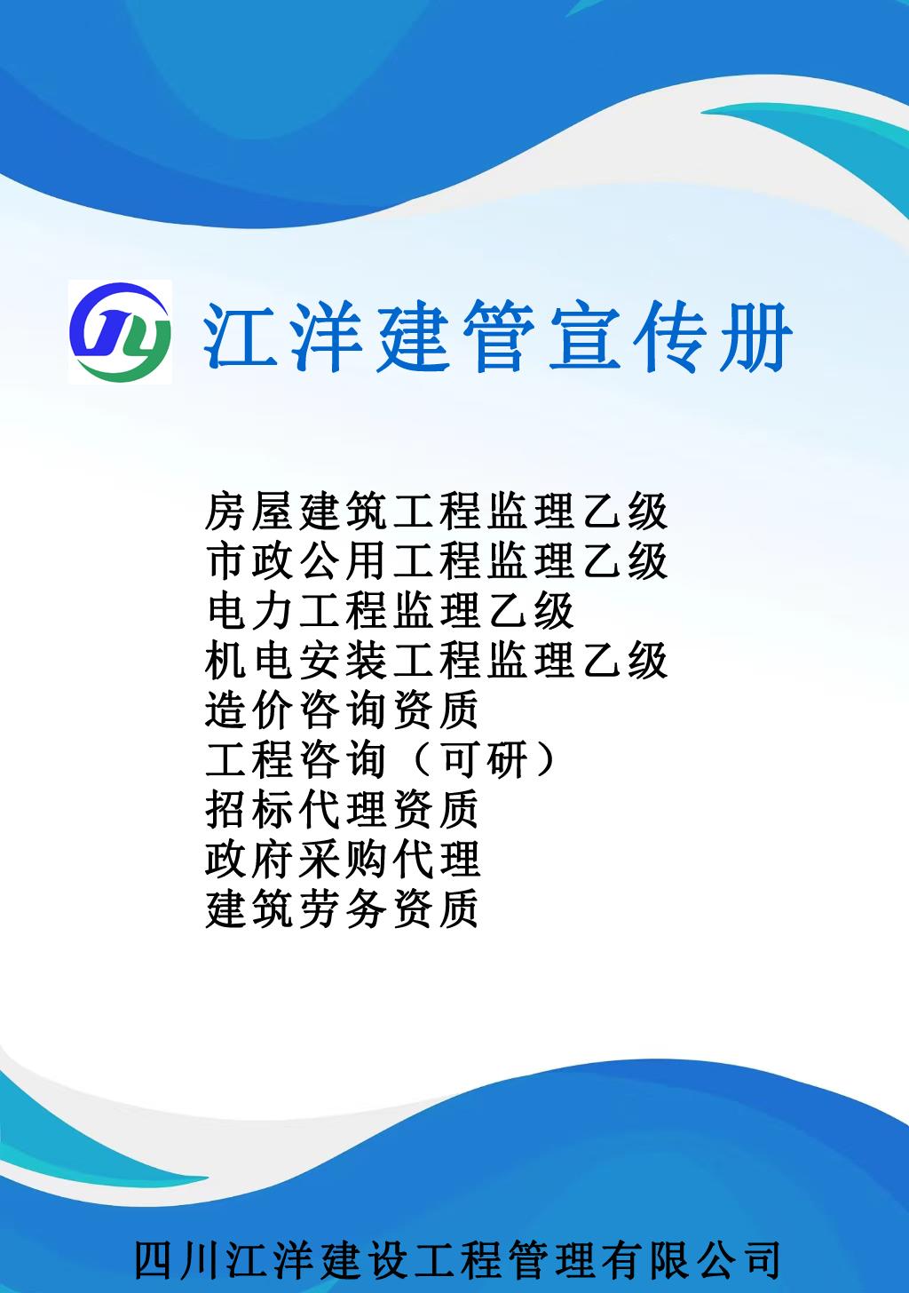 2025.8.19江洋公司简介(1)_页面_01.jpg