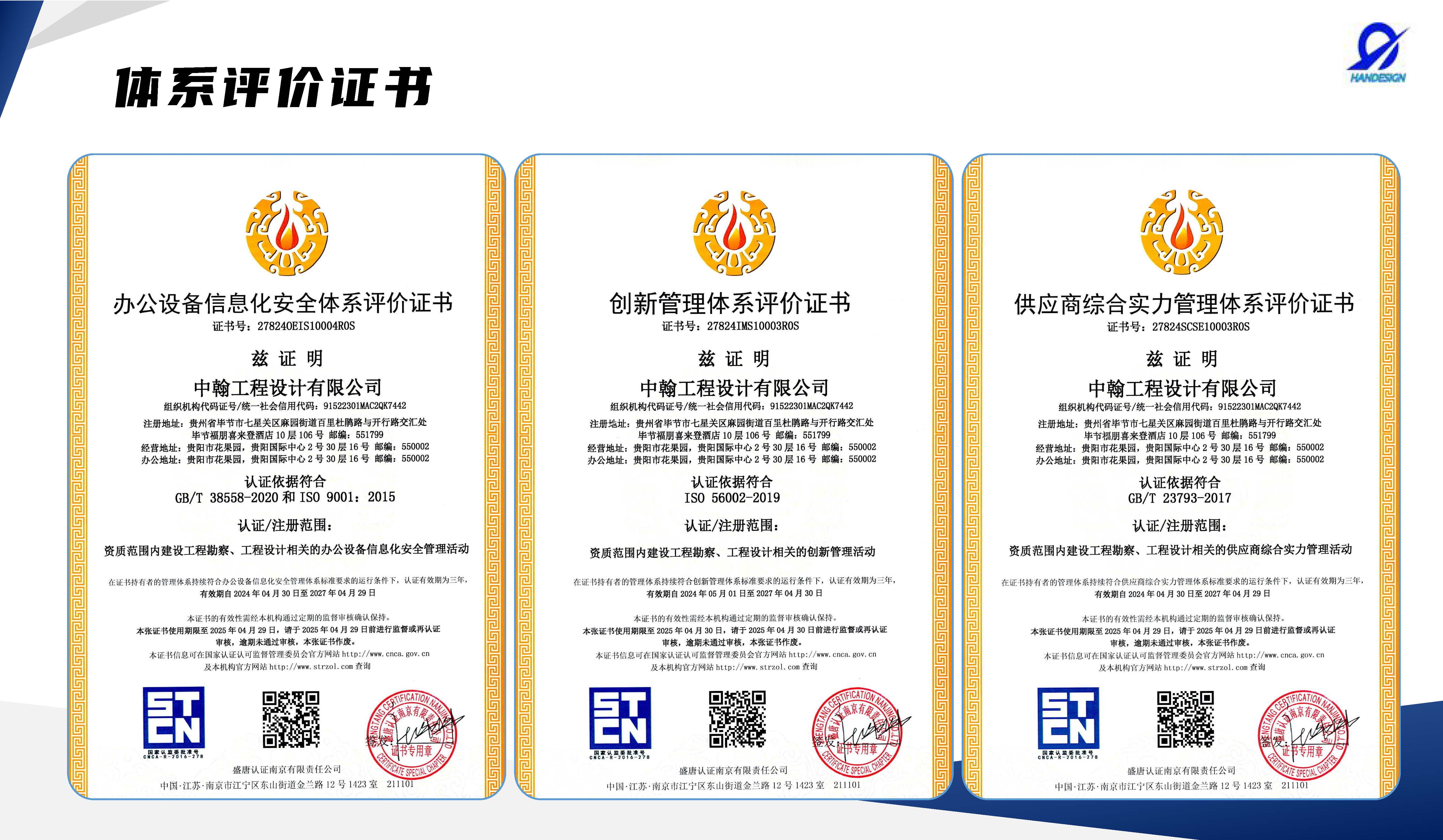中翰工程设计有限公司简介2025.4.21_页面_10.jpg
